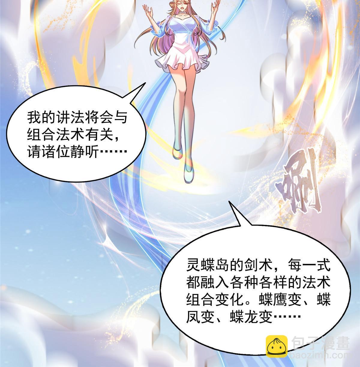 修真聊天羣 - 536 組團顯聖(2/2) - 3