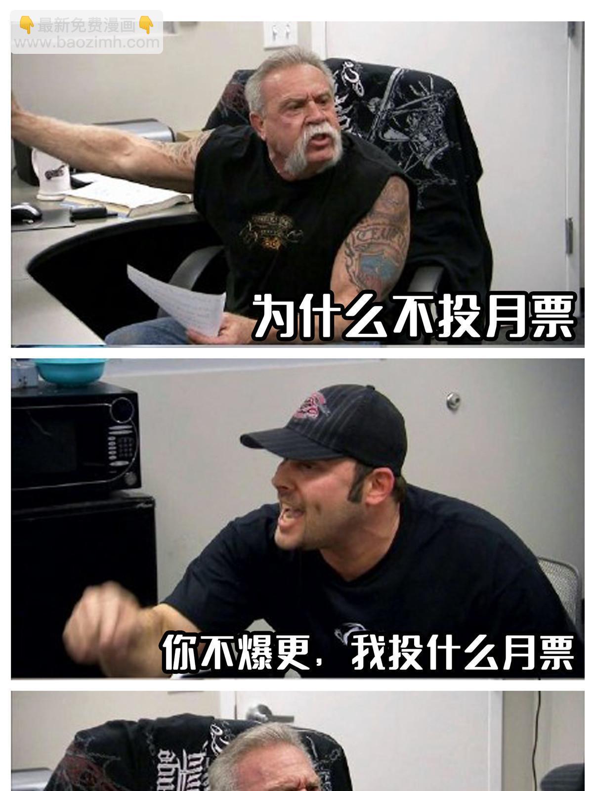 修真聊天羣 - 536 組團顯聖(2/2) - 2