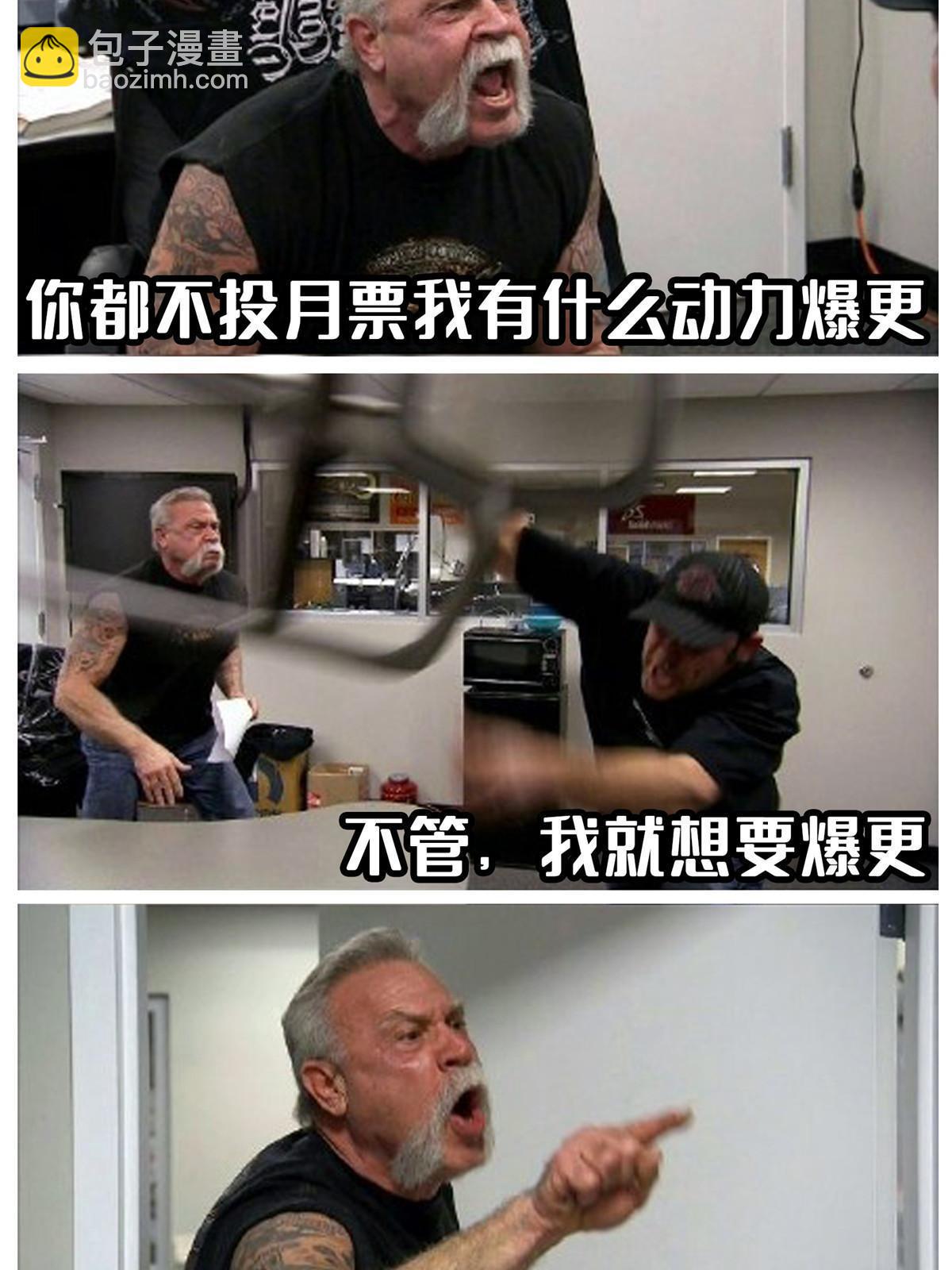 修真聊天羣 - 536 組團顯聖(2/2) - 3