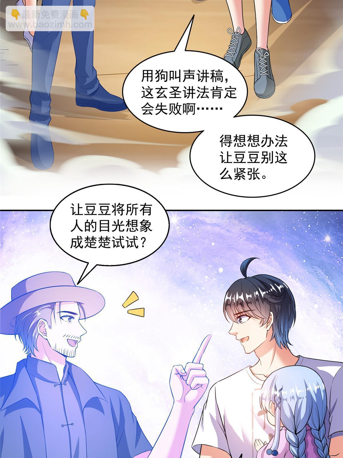 修真聊天羣 - 536 組團顯聖(1/2) - 8