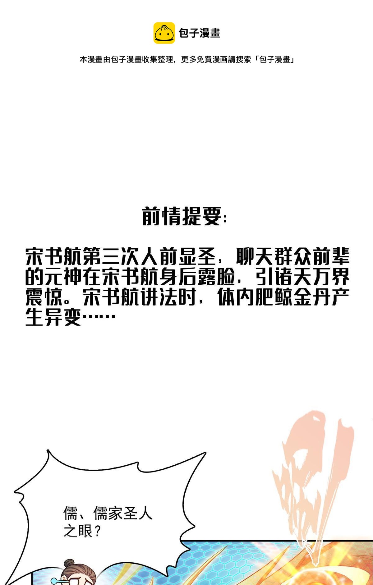 修真聊天羣 - 538 正派玄聖該有的氣質(1/2) - 1