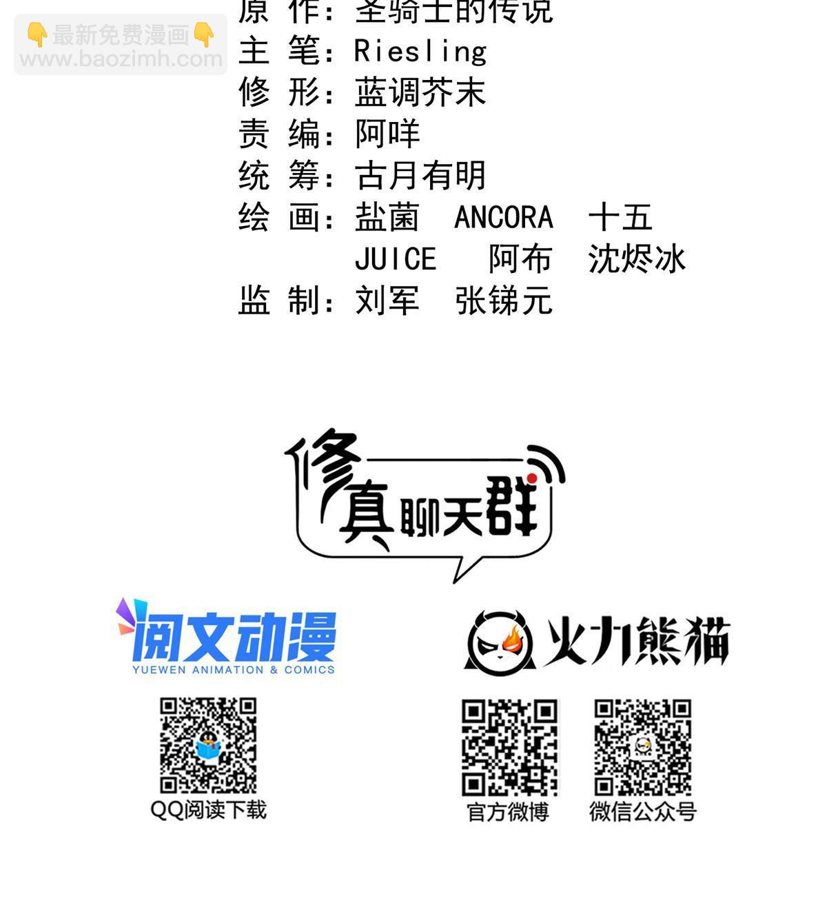 修真聊天羣 - 538 正派玄聖該有的氣質(1/2) - 3