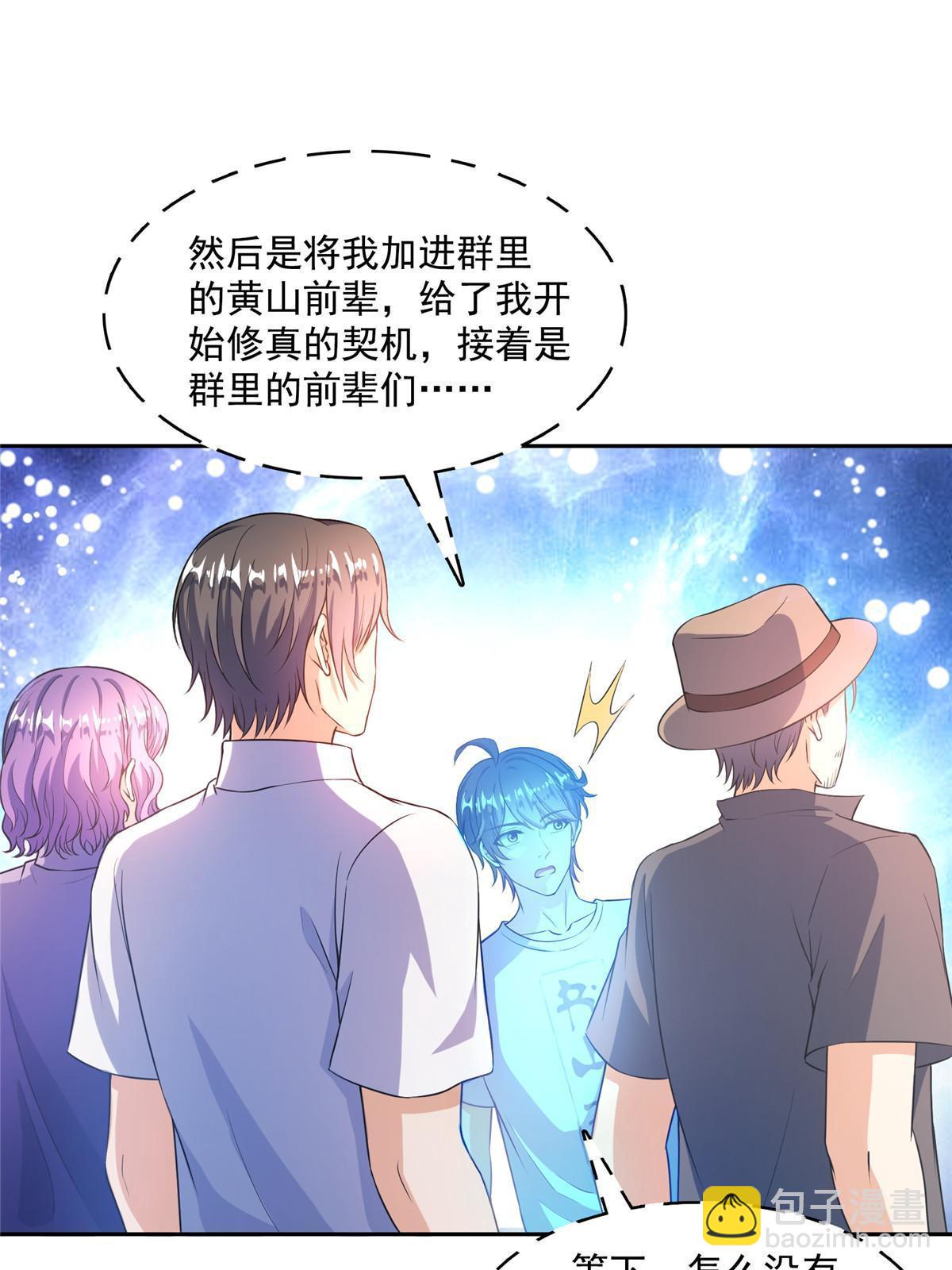 修真聊天羣 - 538 正派玄聖該有的氣質(1/2) - 4