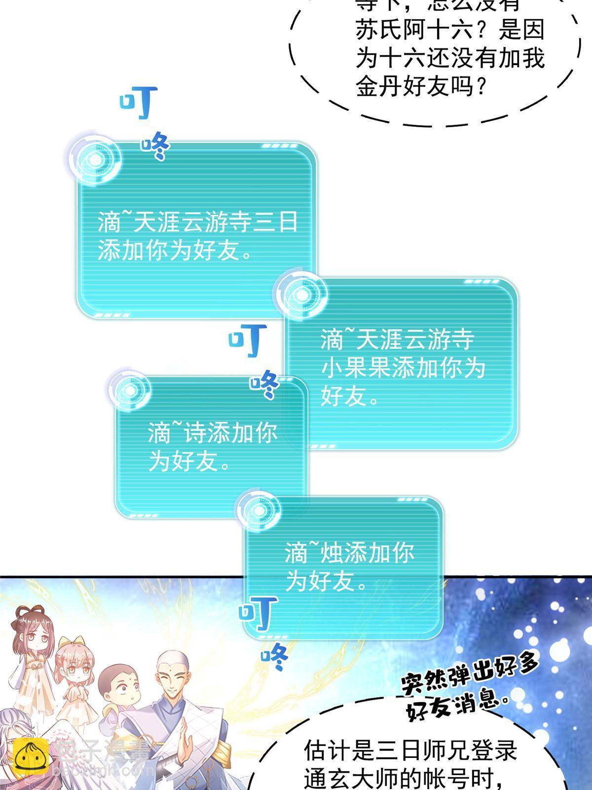 修真聊天羣 - 538 正派玄聖該有的氣質(1/2) - 5