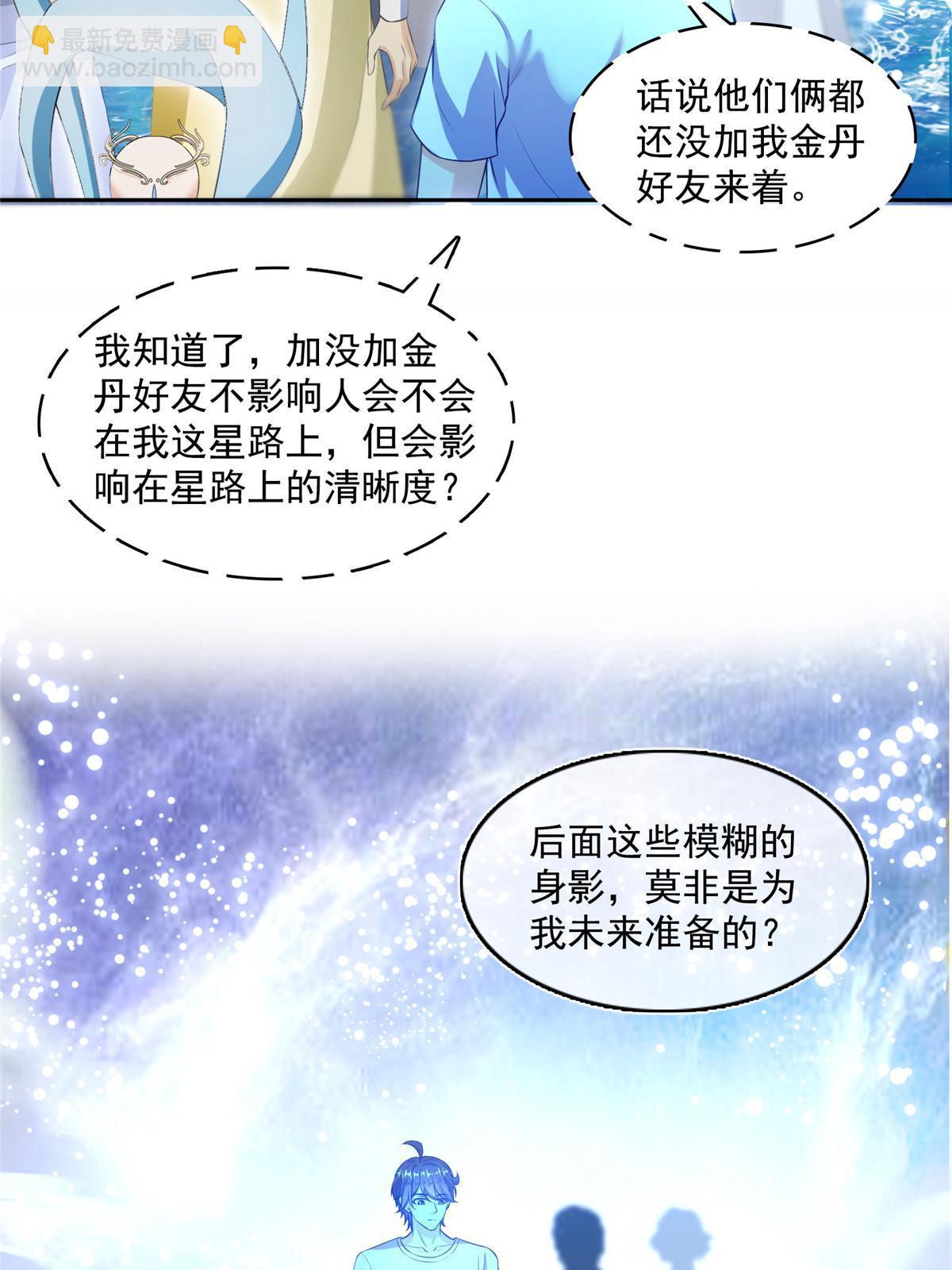 修真聊天羣 - 538 正派玄聖該有的氣質(1/2) - 1