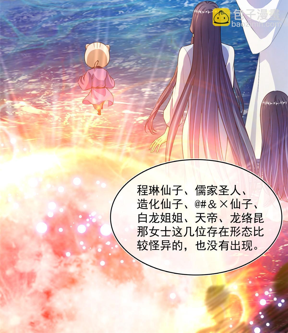 修真聊天羣 - 538 正派玄聖該有的氣質(1/2) - 3