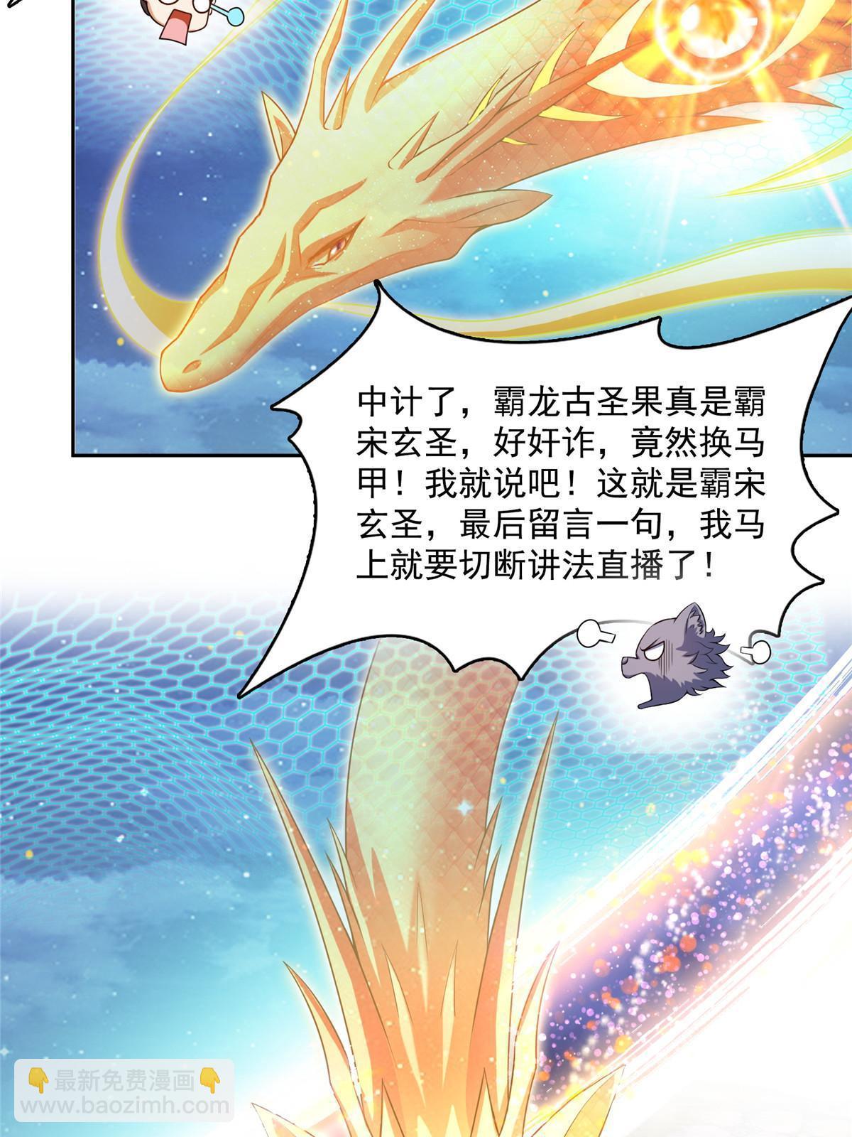 修真聊天羣 - 538 正派玄聖該有的氣質(1/2) - 2