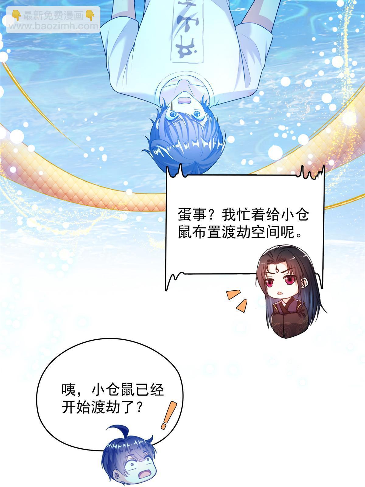 修真聊天羣 - 538 正派玄聖該有的氣質(1/2) - 7