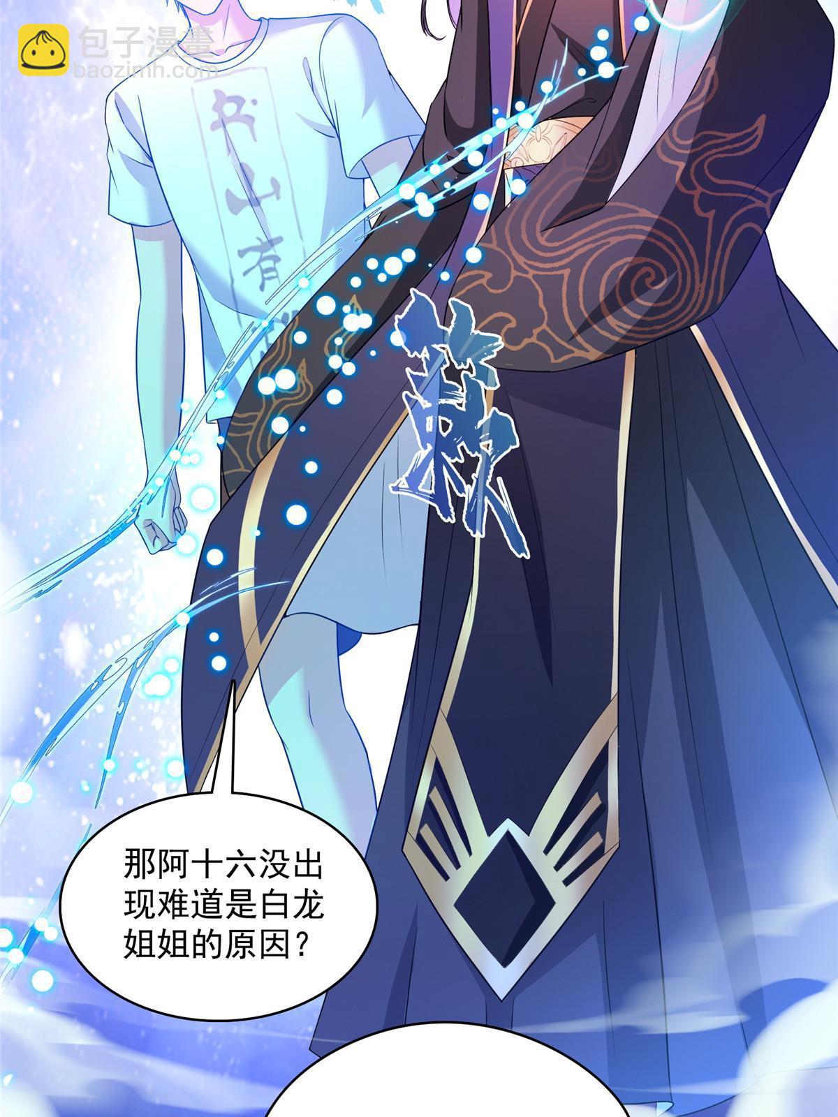 修真聊天羣 - 538 正派玄聖該有的氣質(1/2) - 6