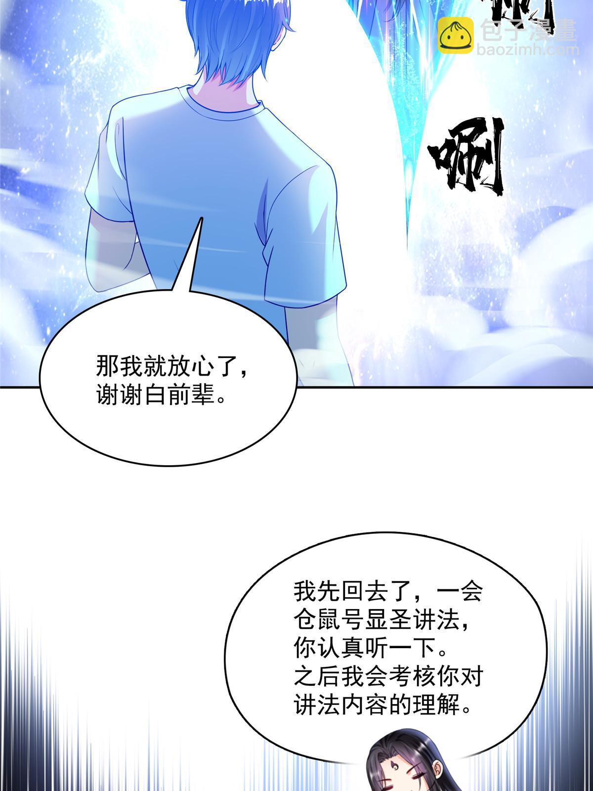 修真聊天羣 - 538 正派玄聖該有的氣質(1/2) - 8