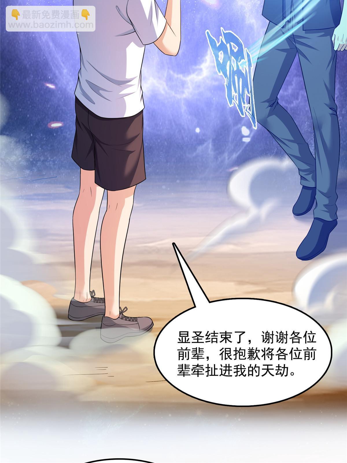 修真聊天羣 - 538 正派玄聖該有的氣質(1/2) - 4