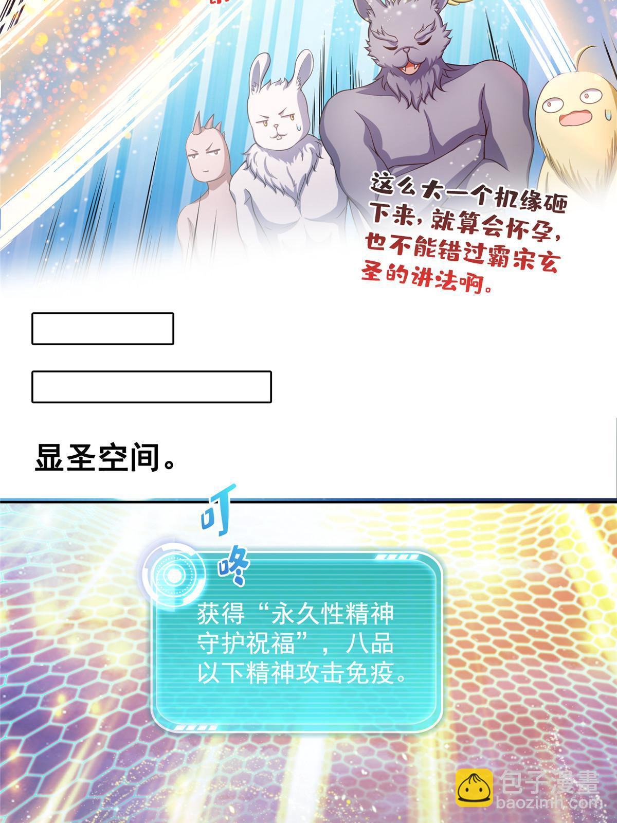 修真聊天羣 - 538 正派玄聖該有的氣質(1/2) - 4