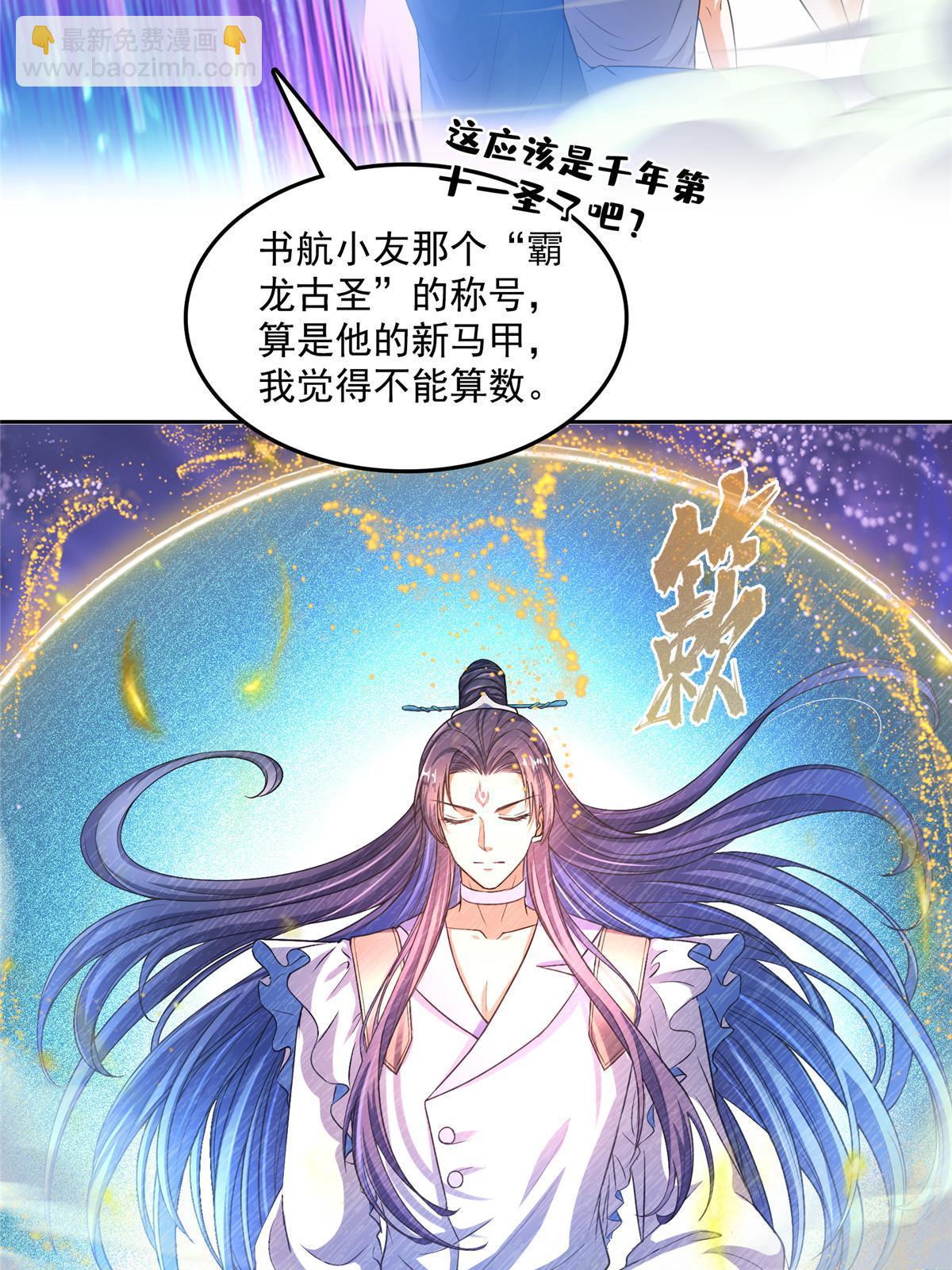 修真聊天羣 - 538 正派玄聖該有的氣質(1/2) - 5