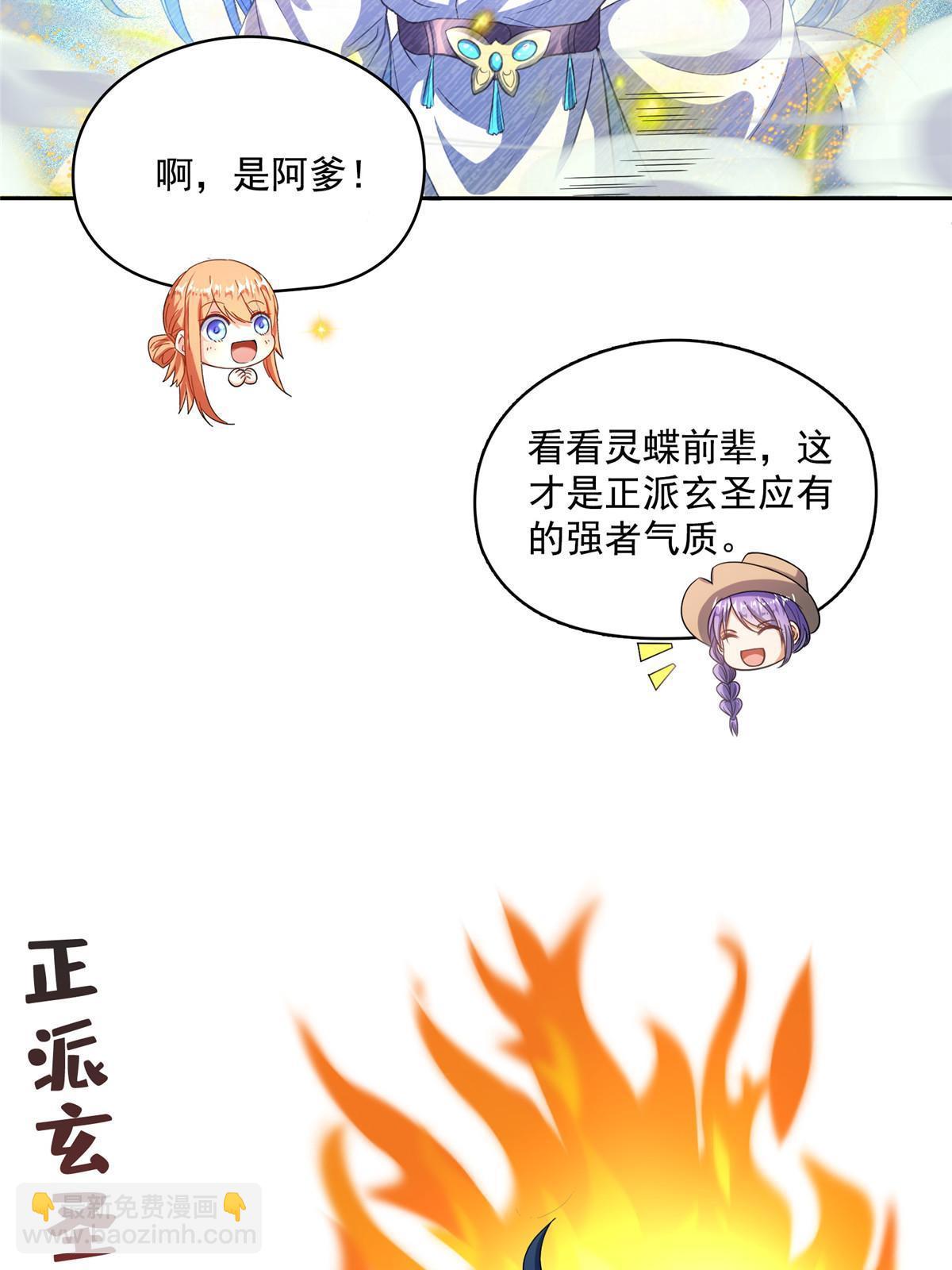 修真聊天羣 - 538 正派玄聖該有的氣質(1/2) - 6