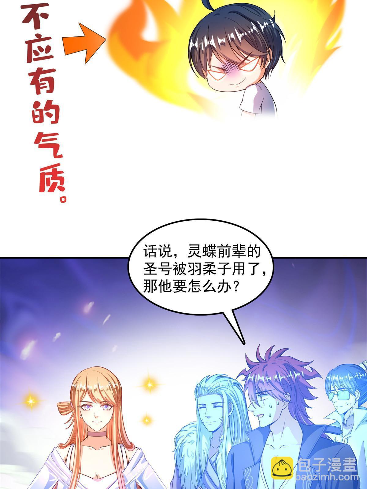 修真聊天羣 - 538 正派玄聖該有的氣質(1/2) - 7