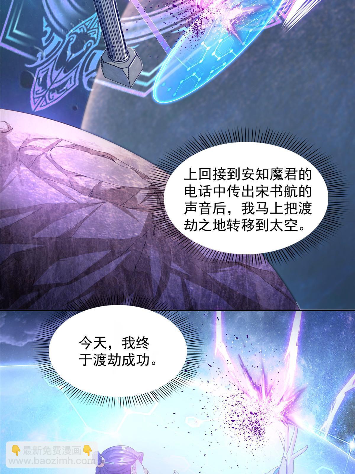 修真聊天羣 - 538 正派玄聖該有的氣質(2/2) - 2