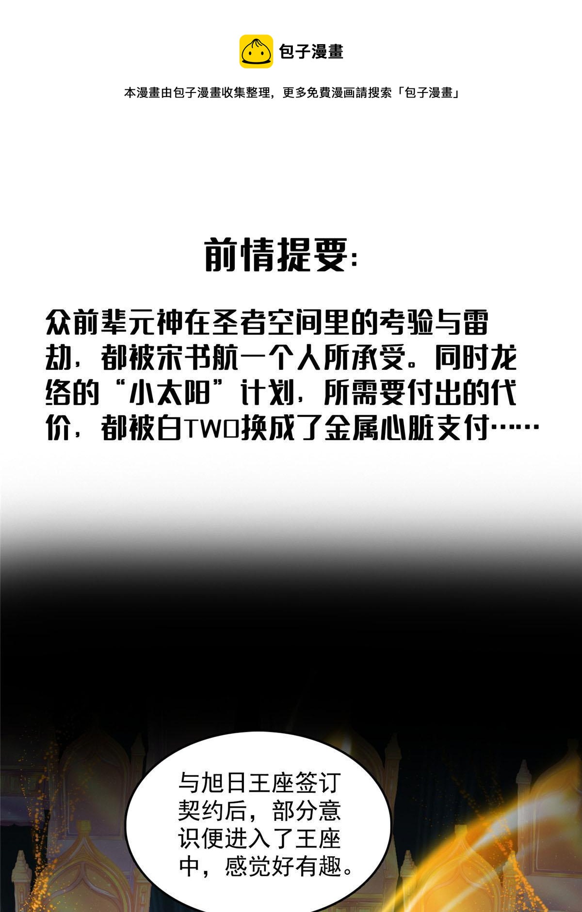 修真聊天羣 - 540 無龍紋金丹(1/2) - 1