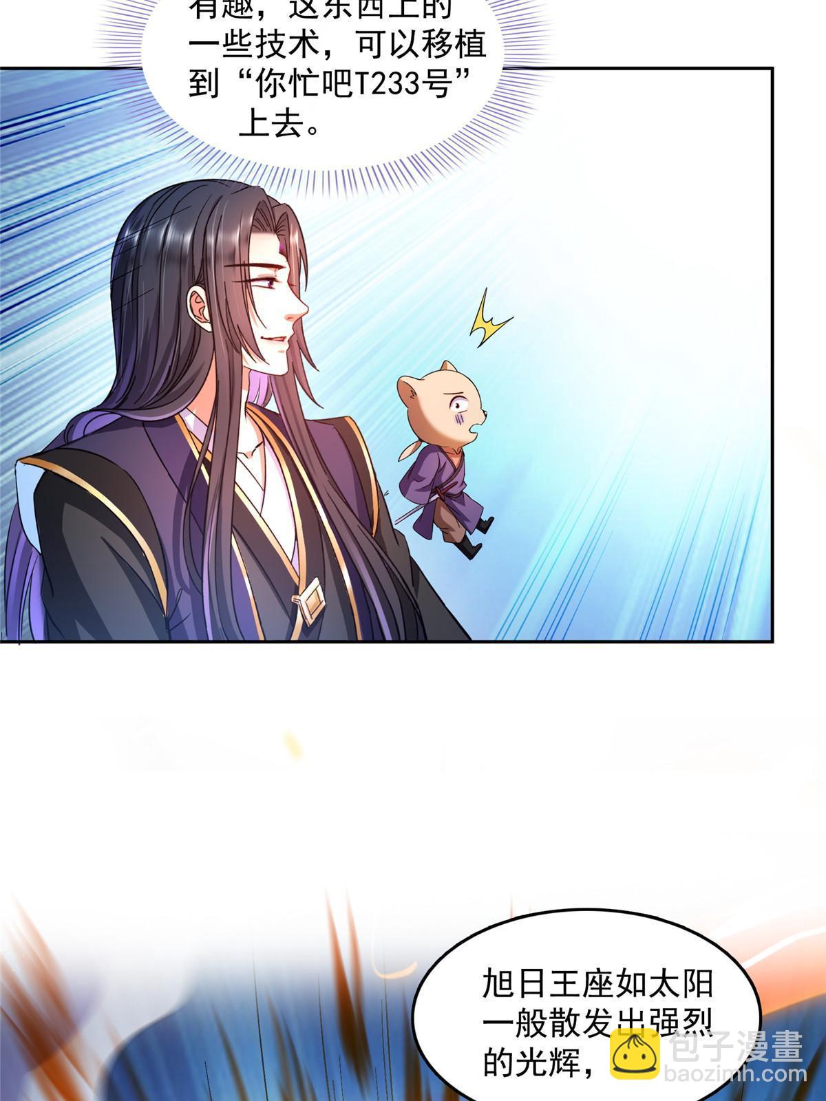 修真聊天羣 - 540 無龍紋金丹(1/2) - 2