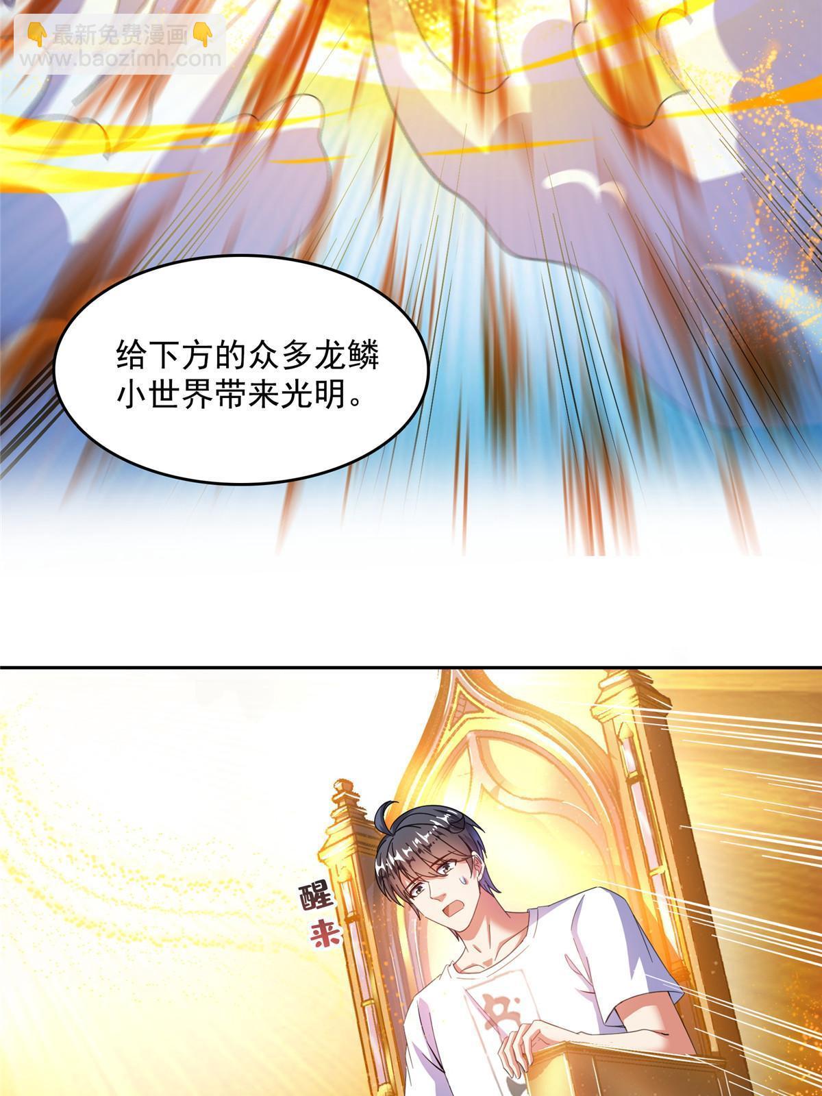 修真聊天羣 - 540 無龍紋金丹(1/2) - 4