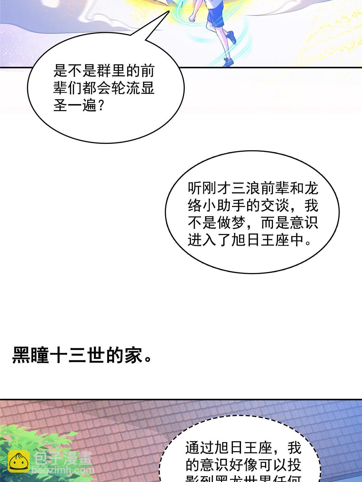 修真聊天羣 - 540 無龍紋金丹(1/2) - 4