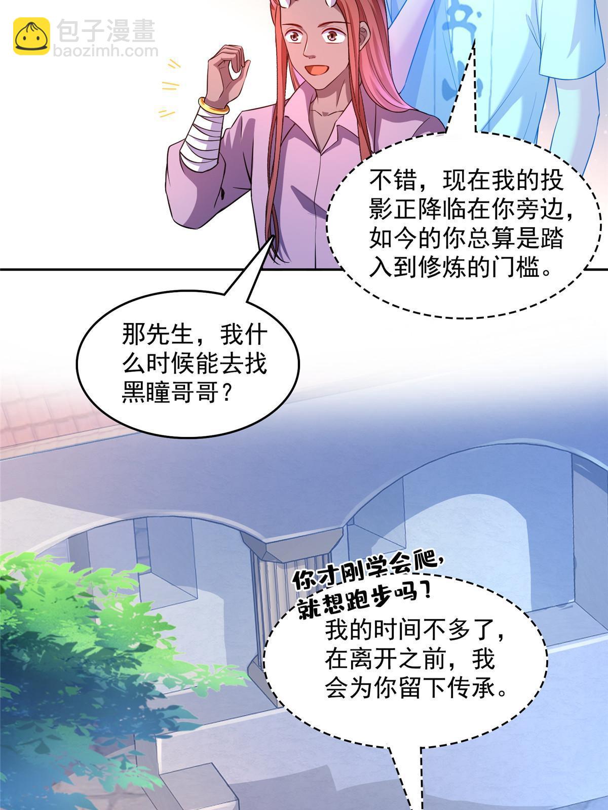 修真聊天羣 - 540 無龍紋金丹(1/2) - 8