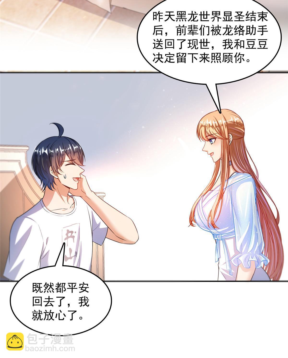 修真聊天羣 - 540 無龍紋金丹(1/2) - 2