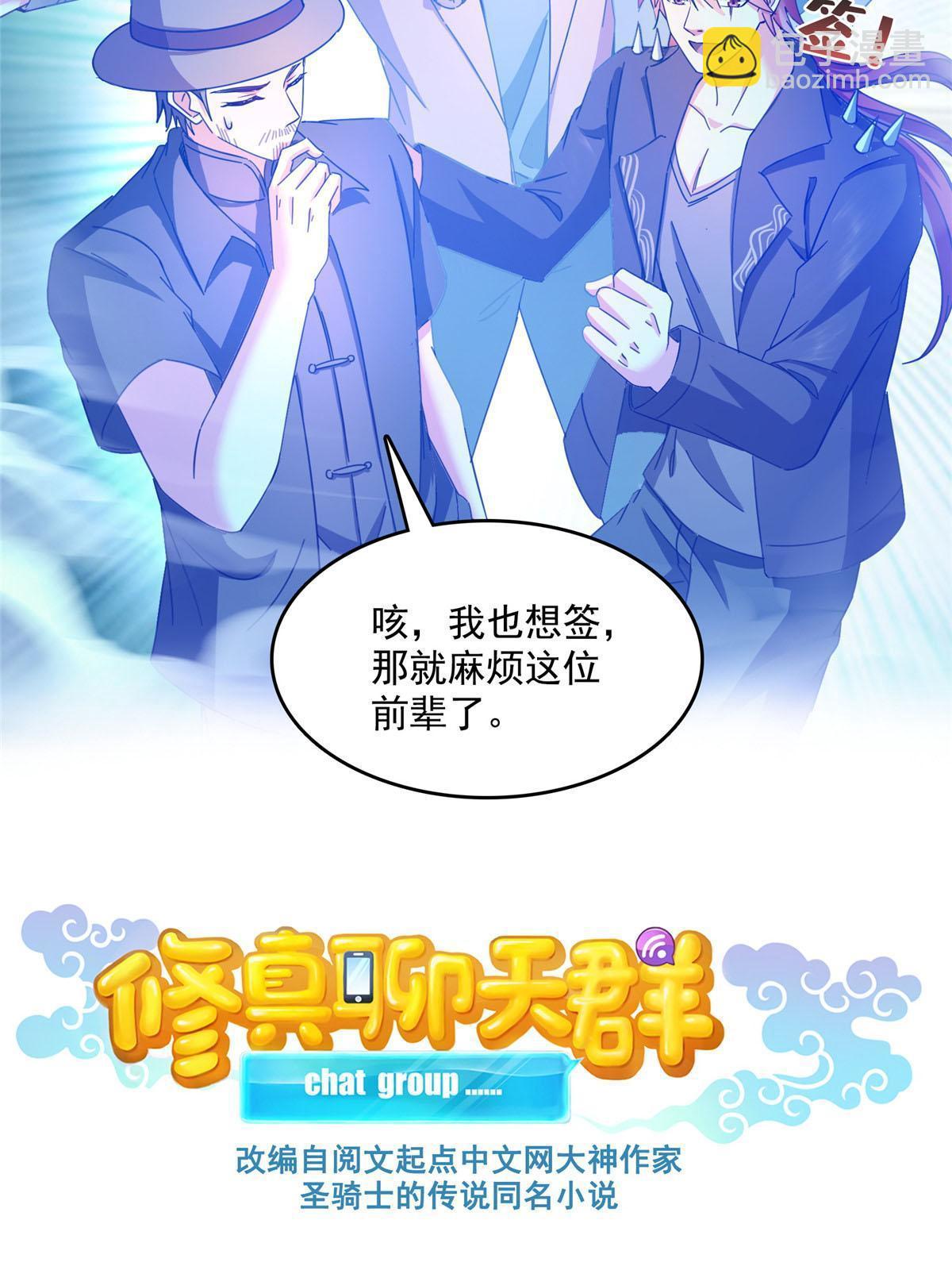 修真聊天羣 - 540 無龍紋金丹(1/2) - 5