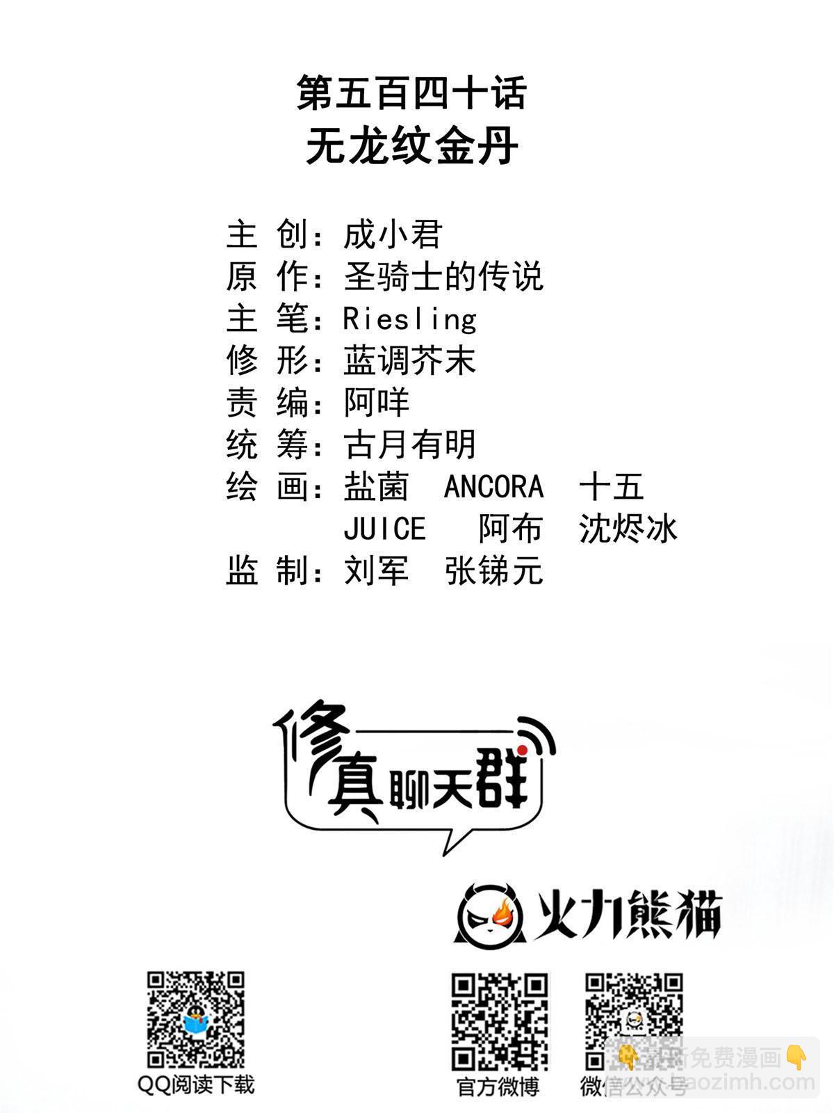 修真聊天羣 - 540 無龍紋金丹(1/2) - 6