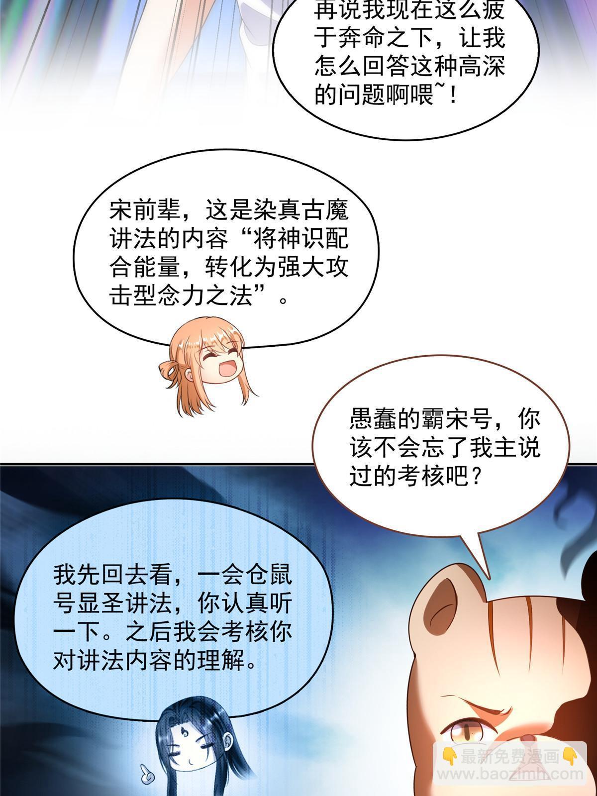 修真聊天羣 - 541 蝶宋白化黃·卦荔六豆鳳(1/2) - 4