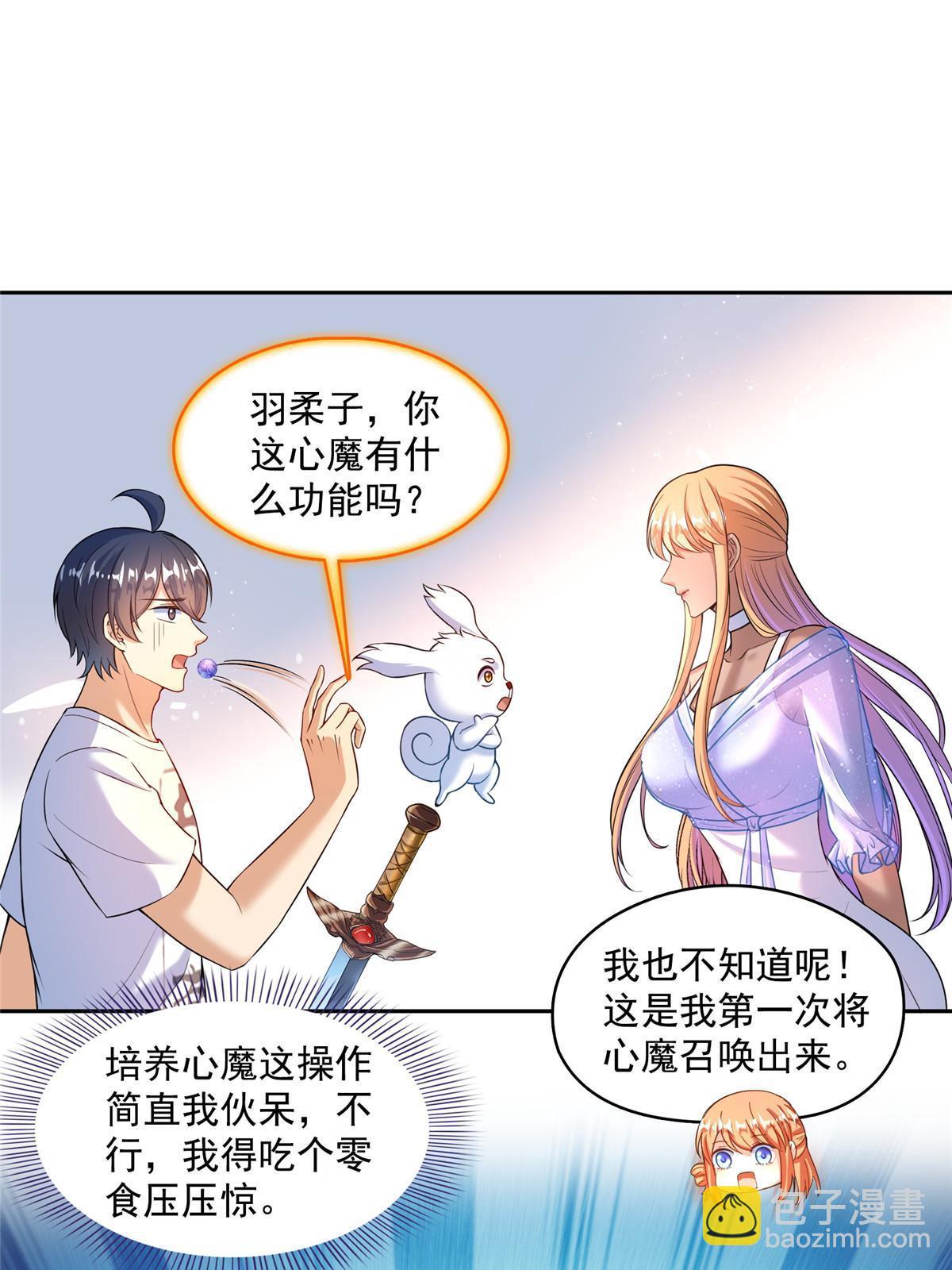 修真聊天羣 - 542 進入“爲所欲爲”模式(1/2) - 2