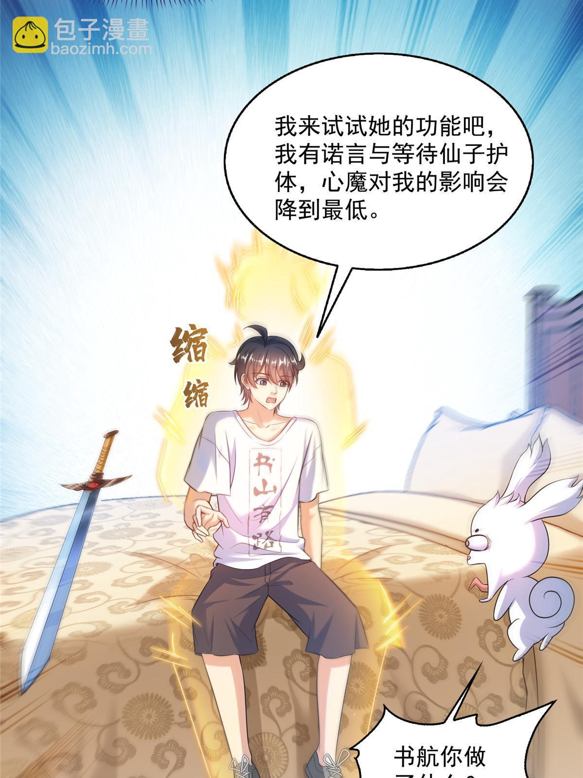 修真聊天羣 - 542 進入“爲所欲爲”模式(1/2) - 3