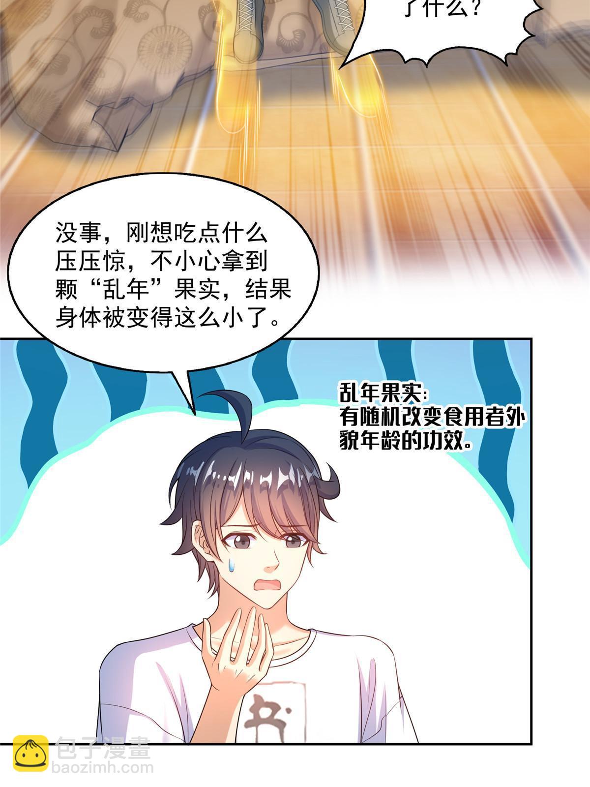 修真聊天羣 - 542 進入“爲所欲爲”模式(1/2) - 4