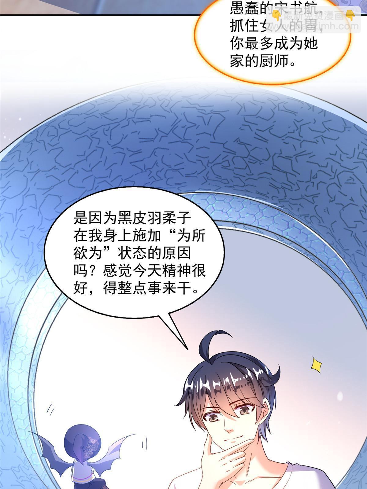 修真聊天羣 - 542 進入“爲所欲爲”模式(1/2) - 2