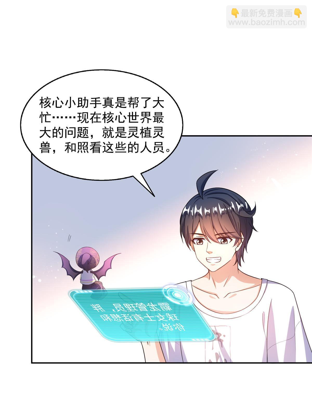 修真聊天羣 - 542 進入“爲所欲爲”模式(1/2) - 5