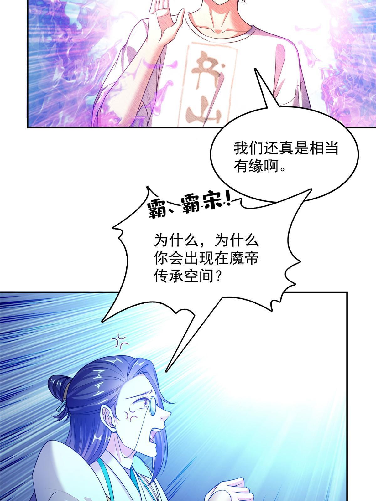 修真聊天羣 - 543 被揭開的魔帝真傳面紗(1/2) - 6