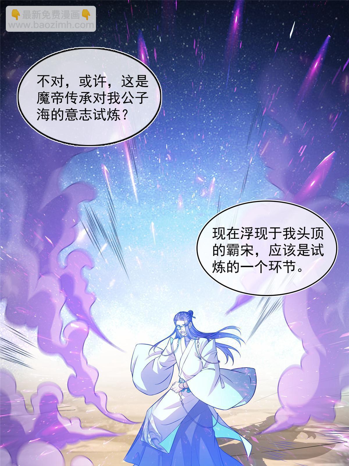 修真聊天群 - 543 被揭开的魔帝真传面纱(1/2) - 8