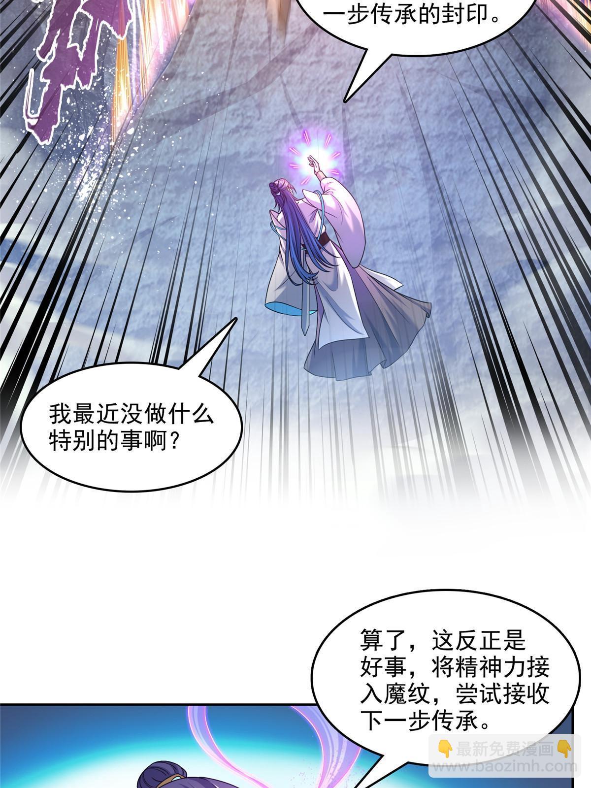 修真聊天群 - 543 被揭开的魔帝真传面纱(1/2) - 4