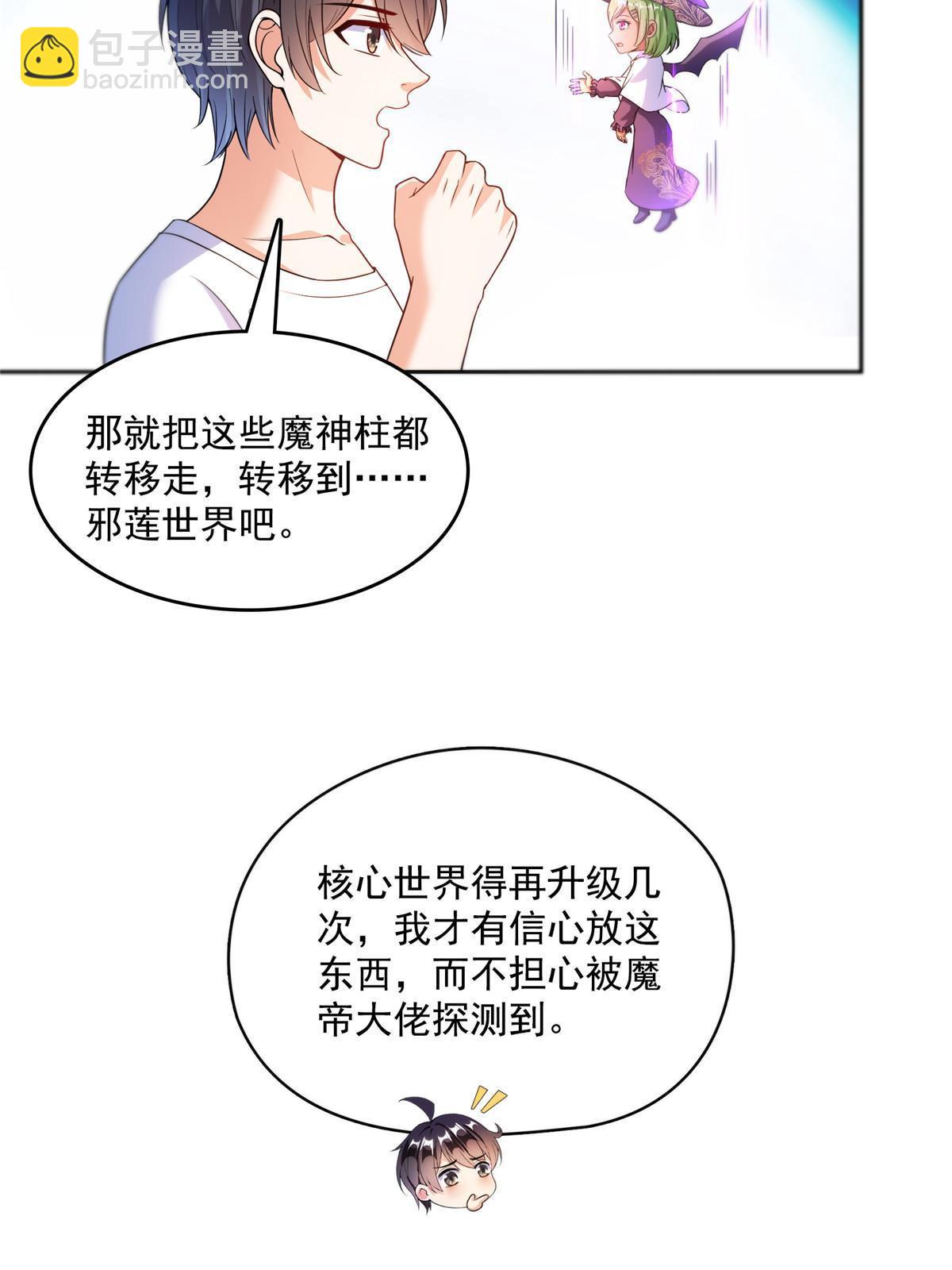 修真聊天羣 - 543 被揭開的魔帝真傳面紗(1/2) - 8