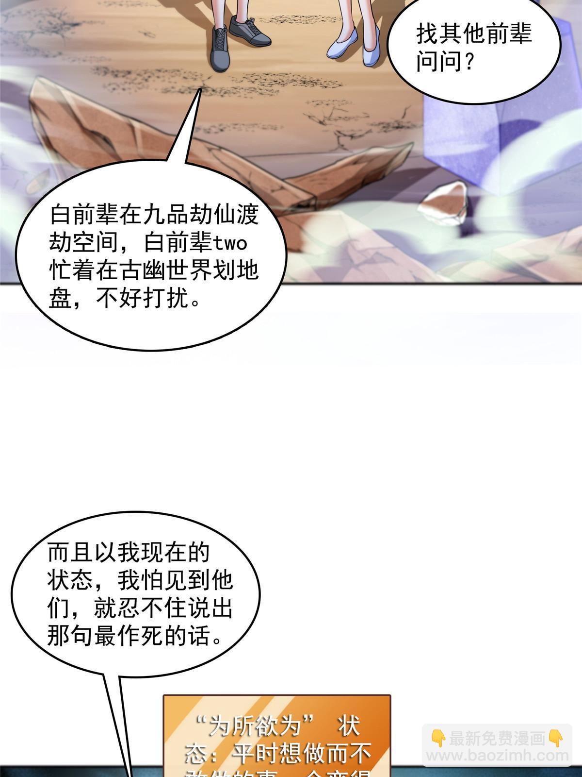 修真聊天羣 - 543 被揭開的魔帝真傳面紗(1/2) - 2