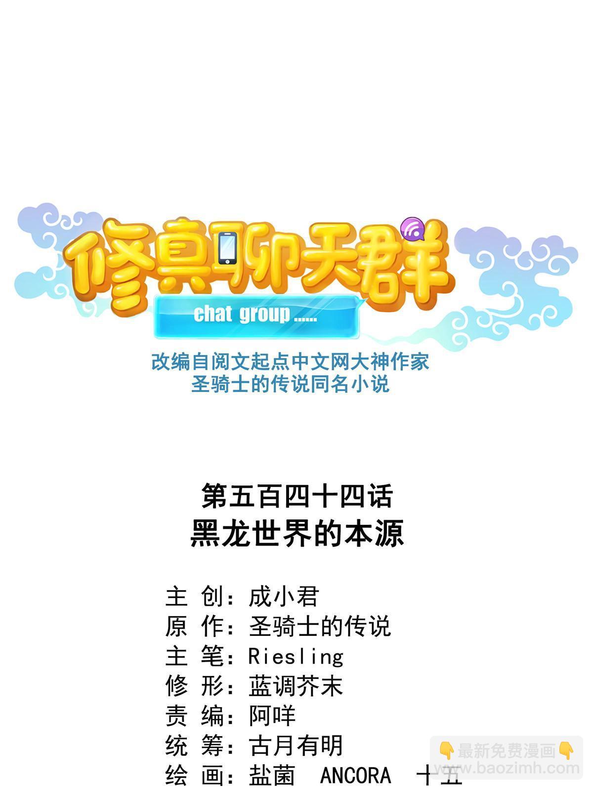 修真聊天羣 - 544 黑龍世界的本源(1/2) - 7