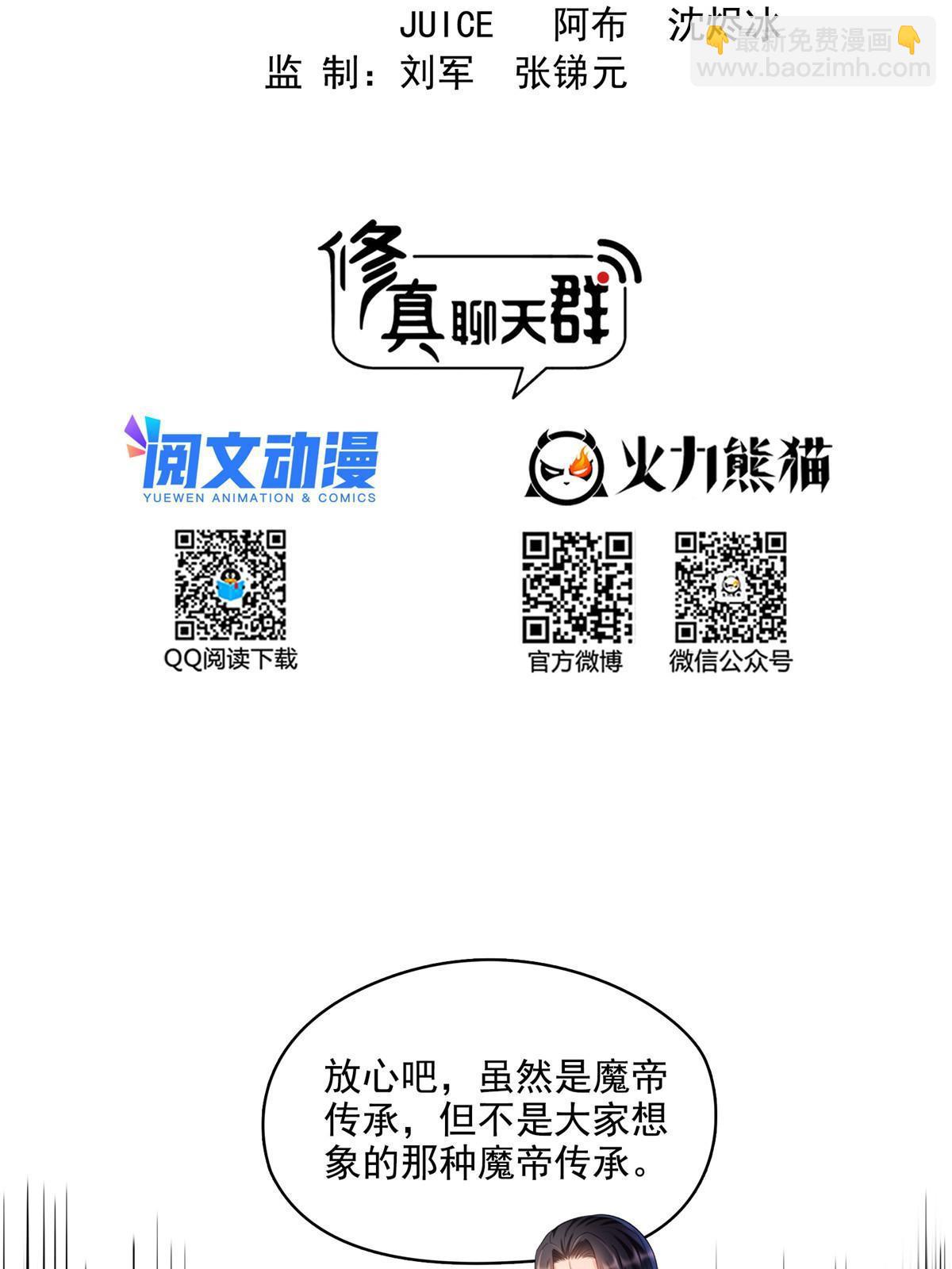 修真聊天羣 - 544 黑龍世界的本源(1/2) - 8