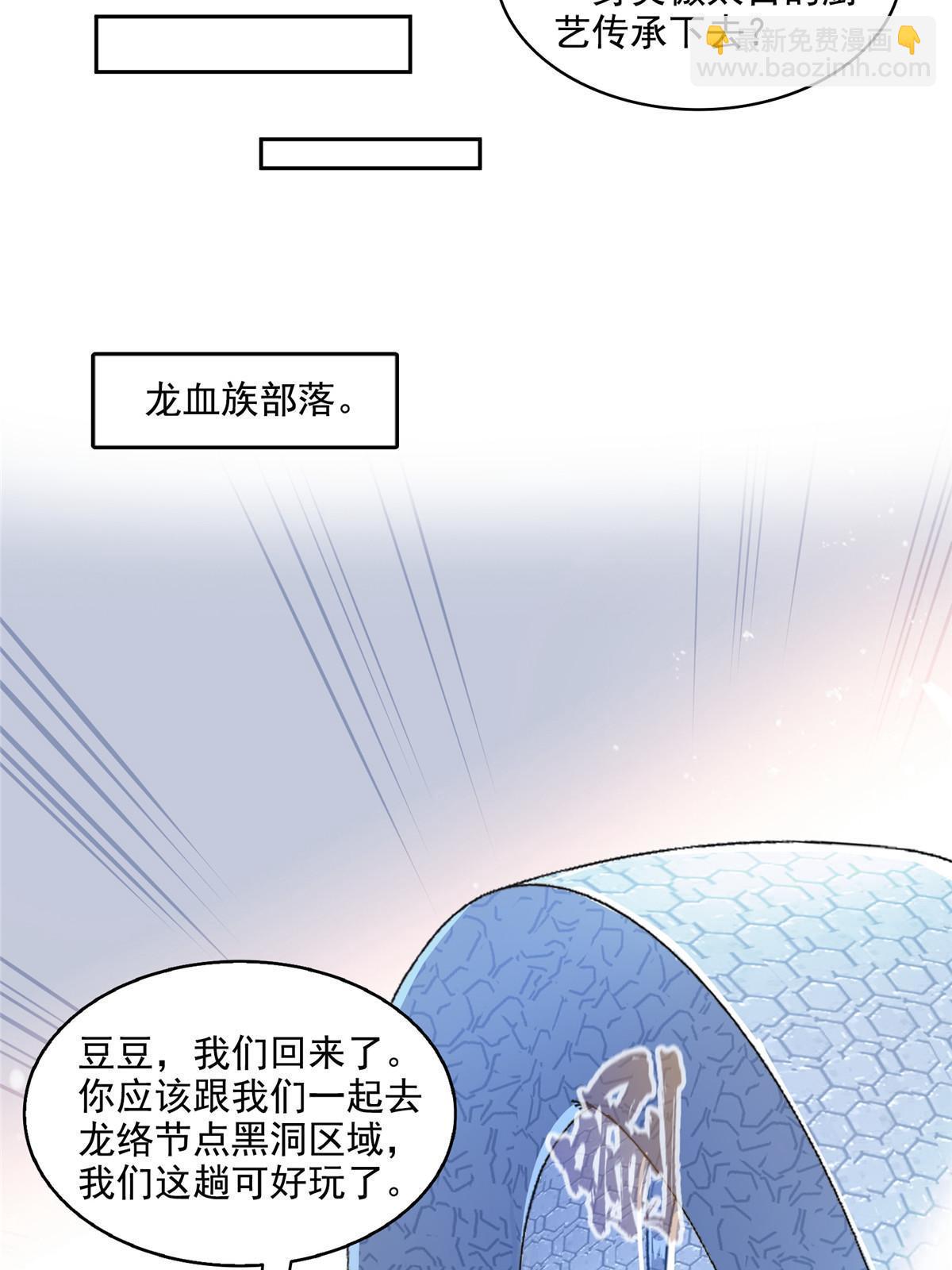 修真聊天羣 - 544 黑龍世界的本源(1/2) - 5