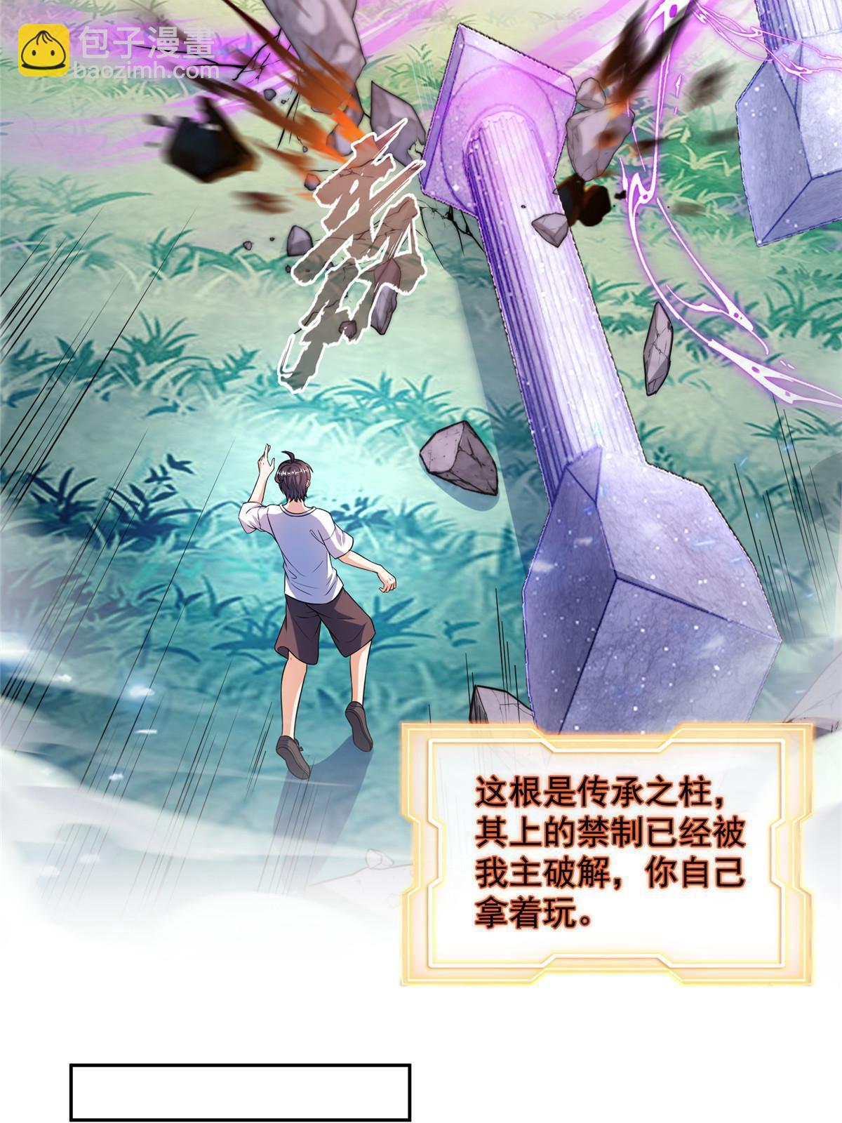 修真聊天羣 - 544 黑龍世界的本源(1/2) - 3