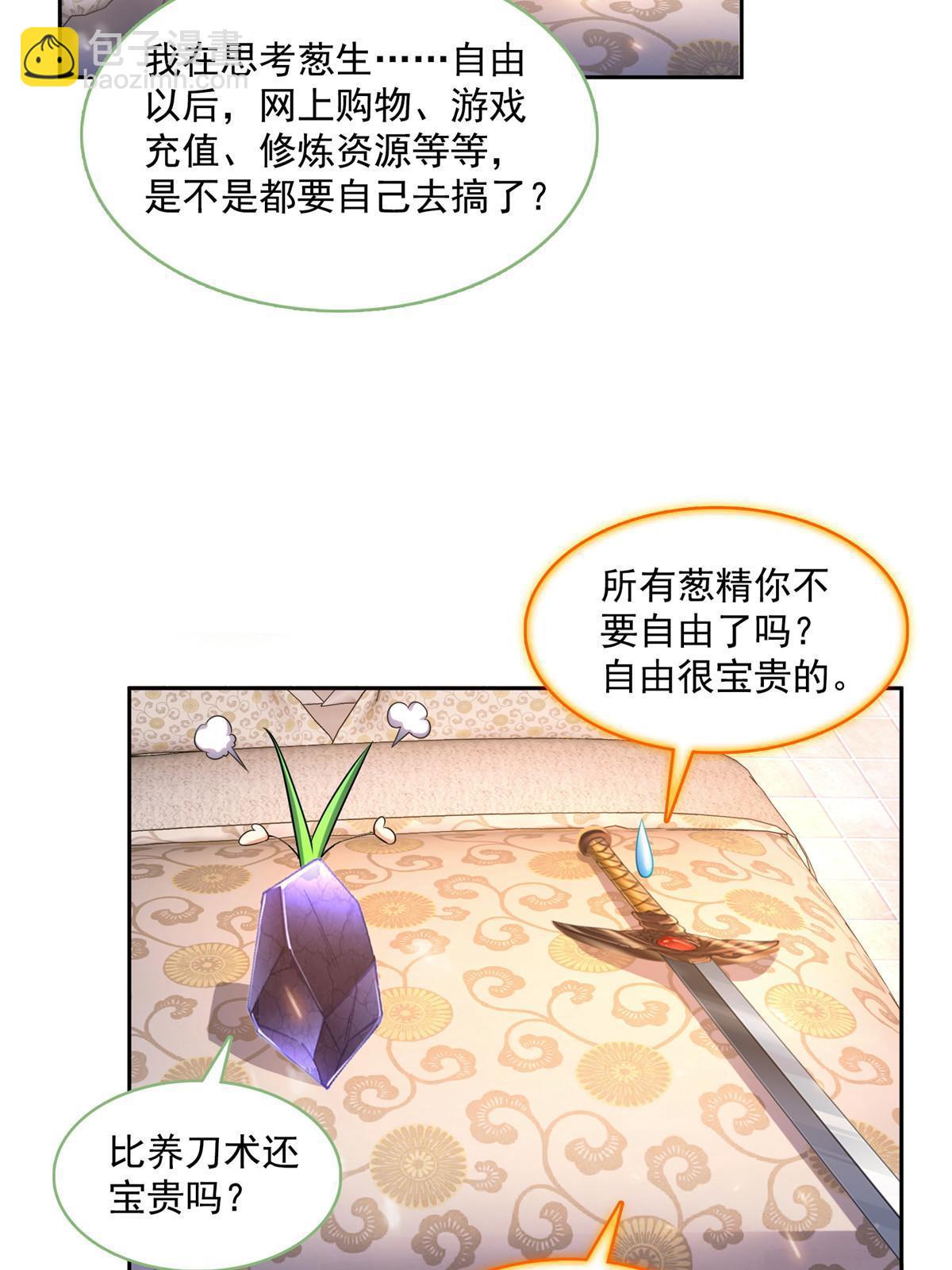 修真聊天羣 - 544 黑龍世界的本源(1/2) - 7