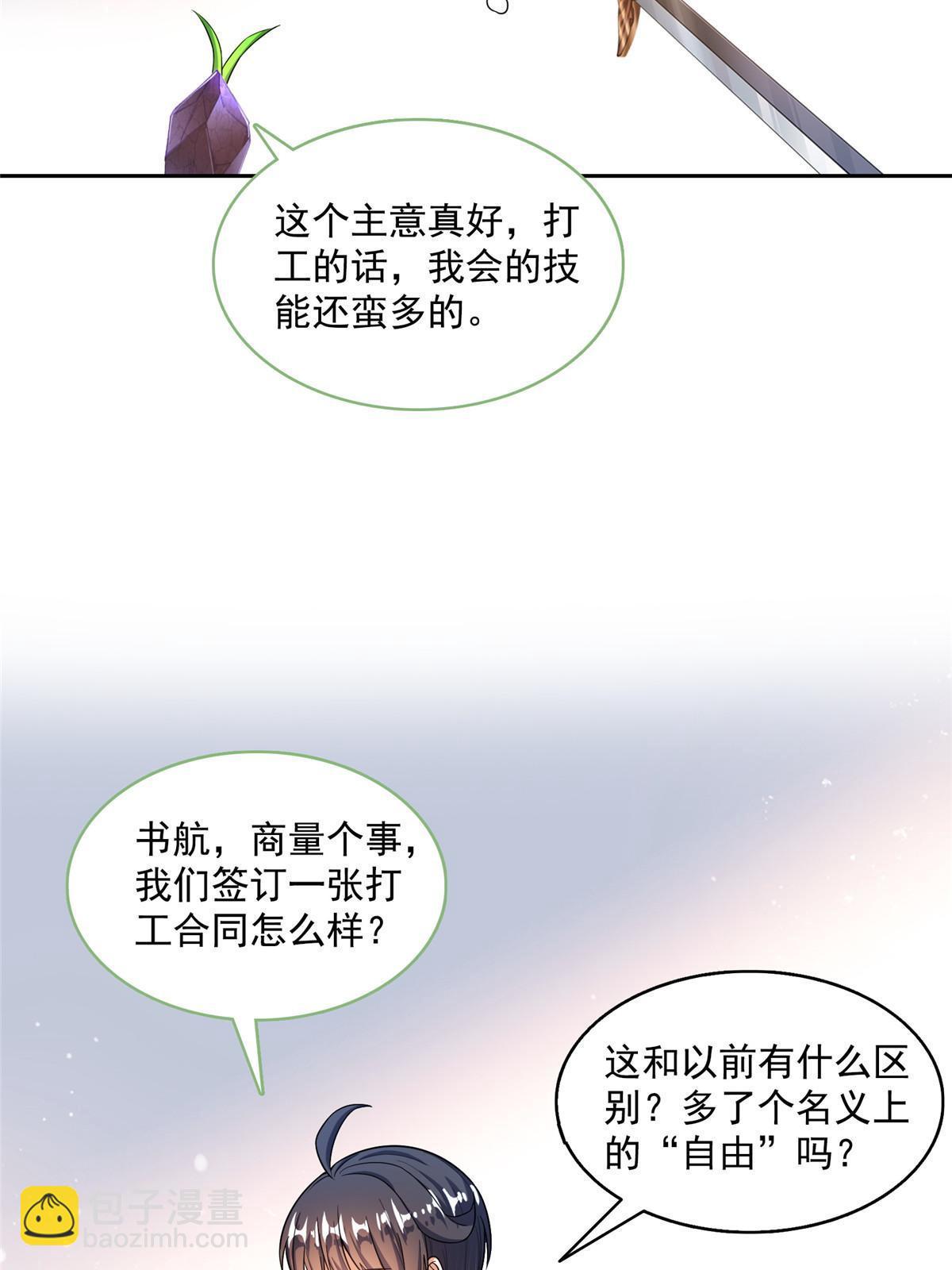 修真聊天羣 - 544 黑龍世界的本源(1/2) - 1