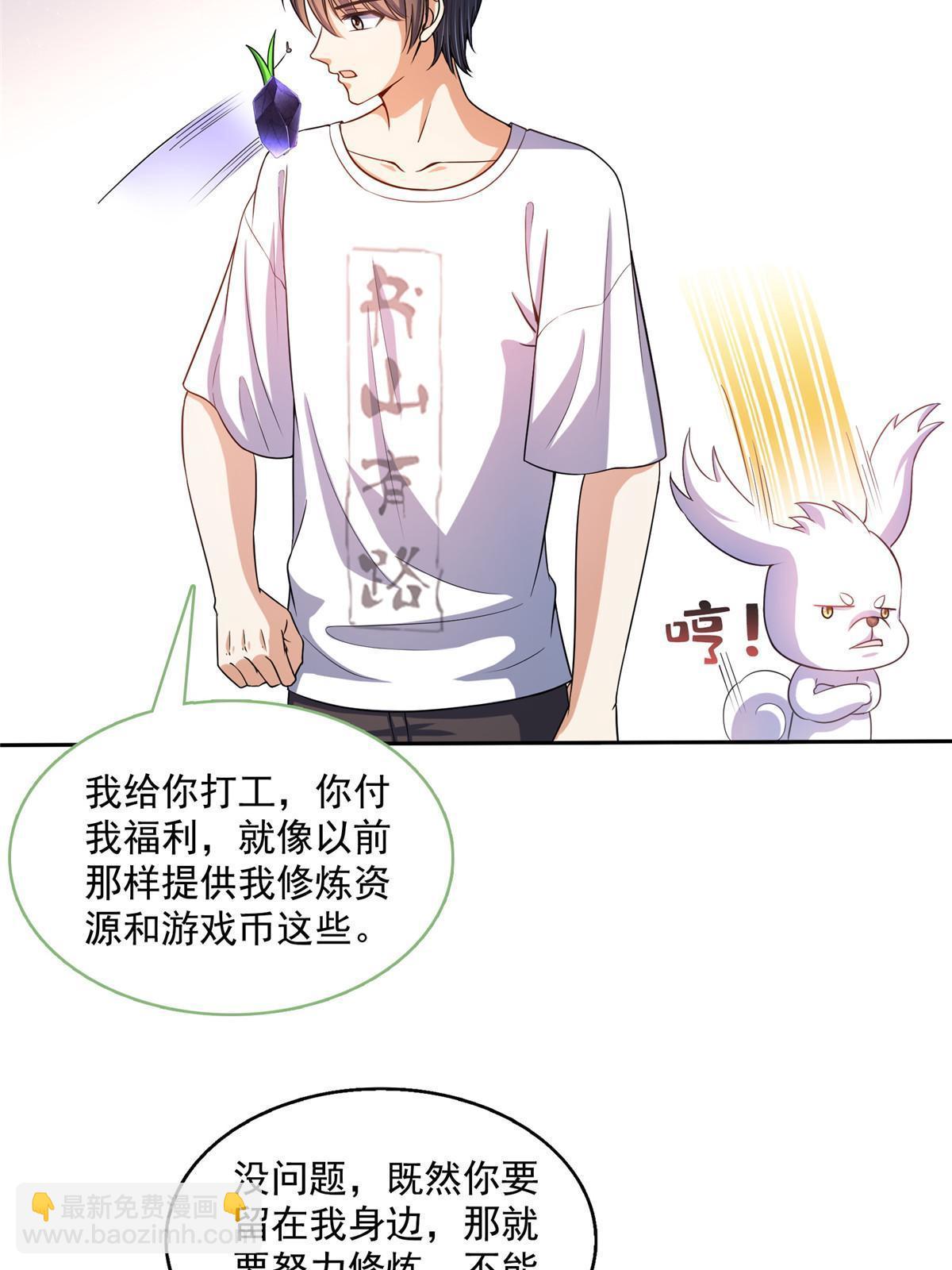 修真聊天羣 - 544 黑龍世界的本源(1/2) - 2