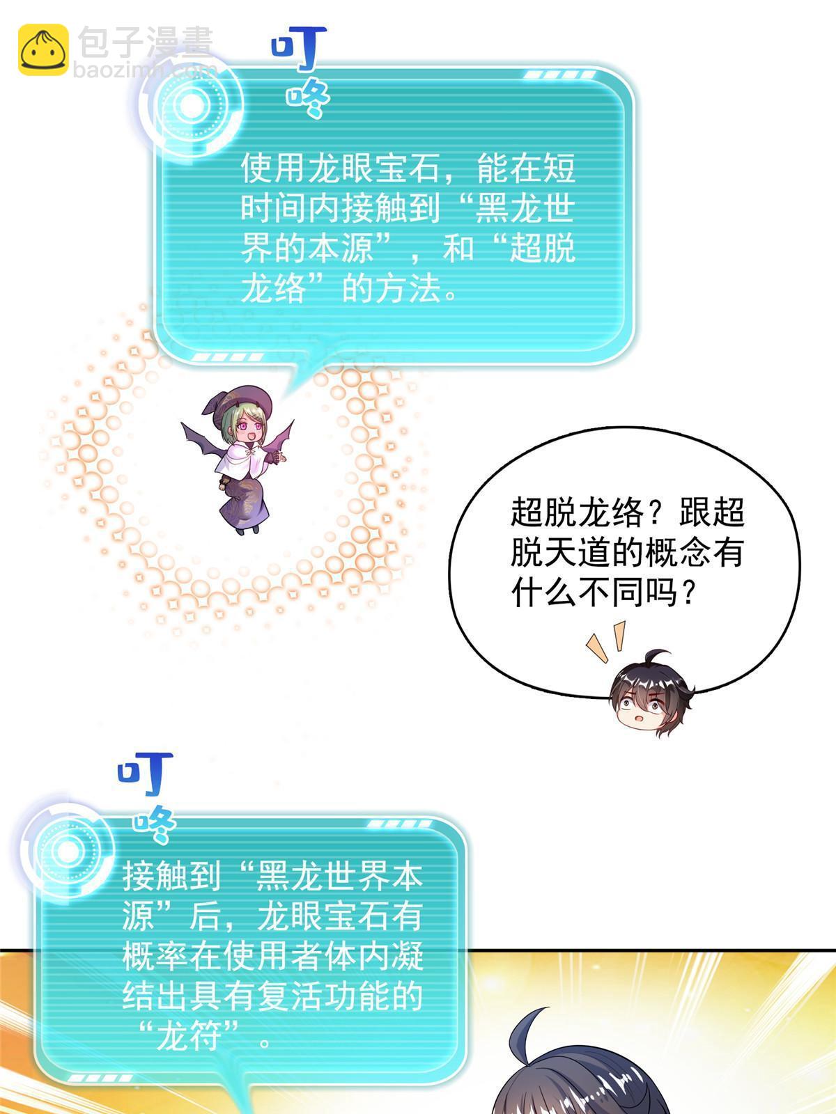 修真聊天羣 - 544 黑龍世界的本源(1/2) - 6