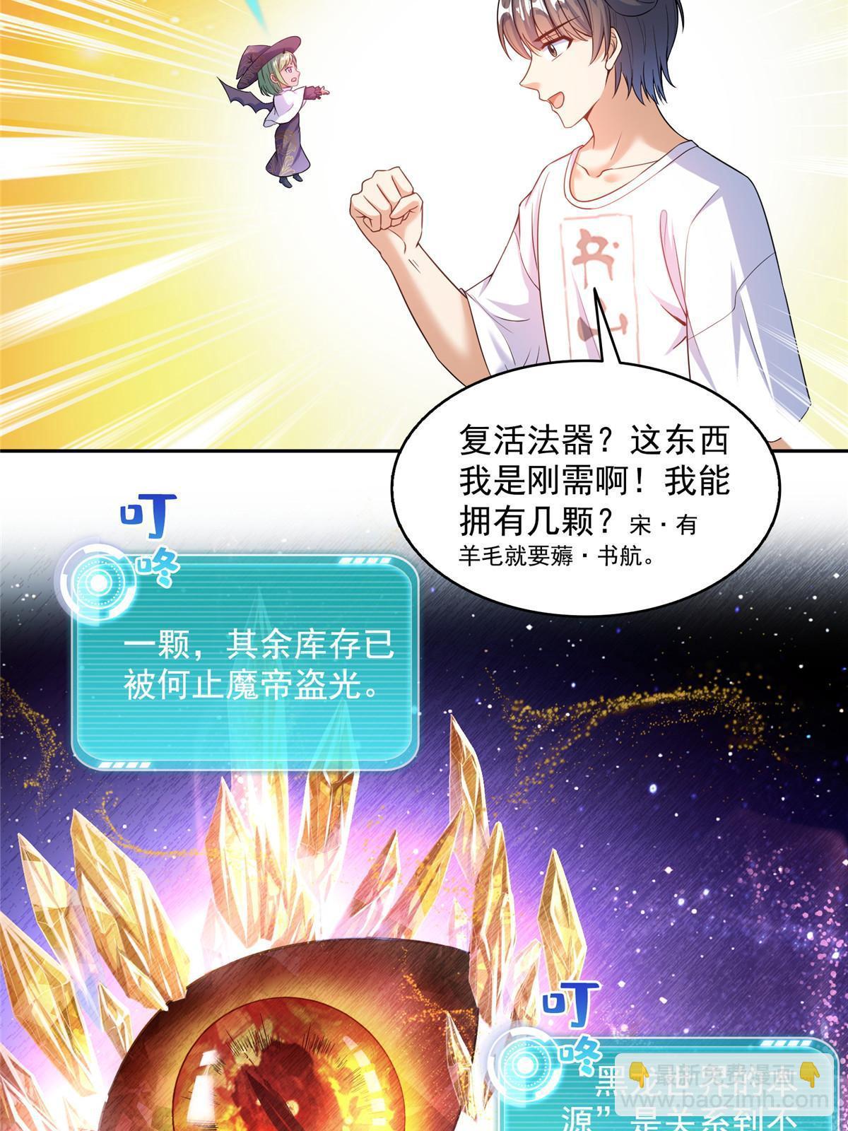 修真聊天羣 - 544 黑龍世界的本源(1/2) - 7