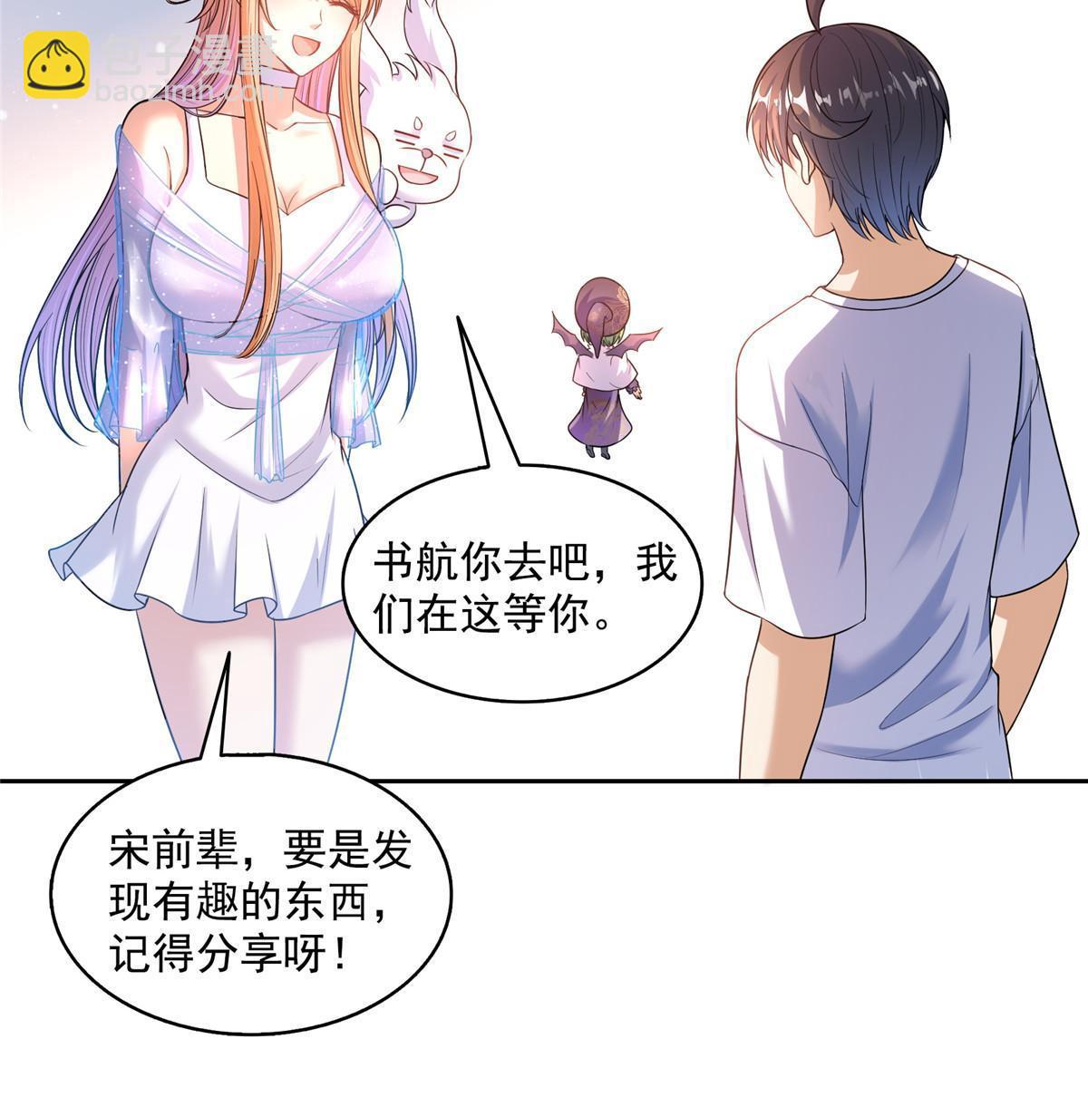 修真聊天羣 - 544 黑龍世界的本源(1/2) - 3