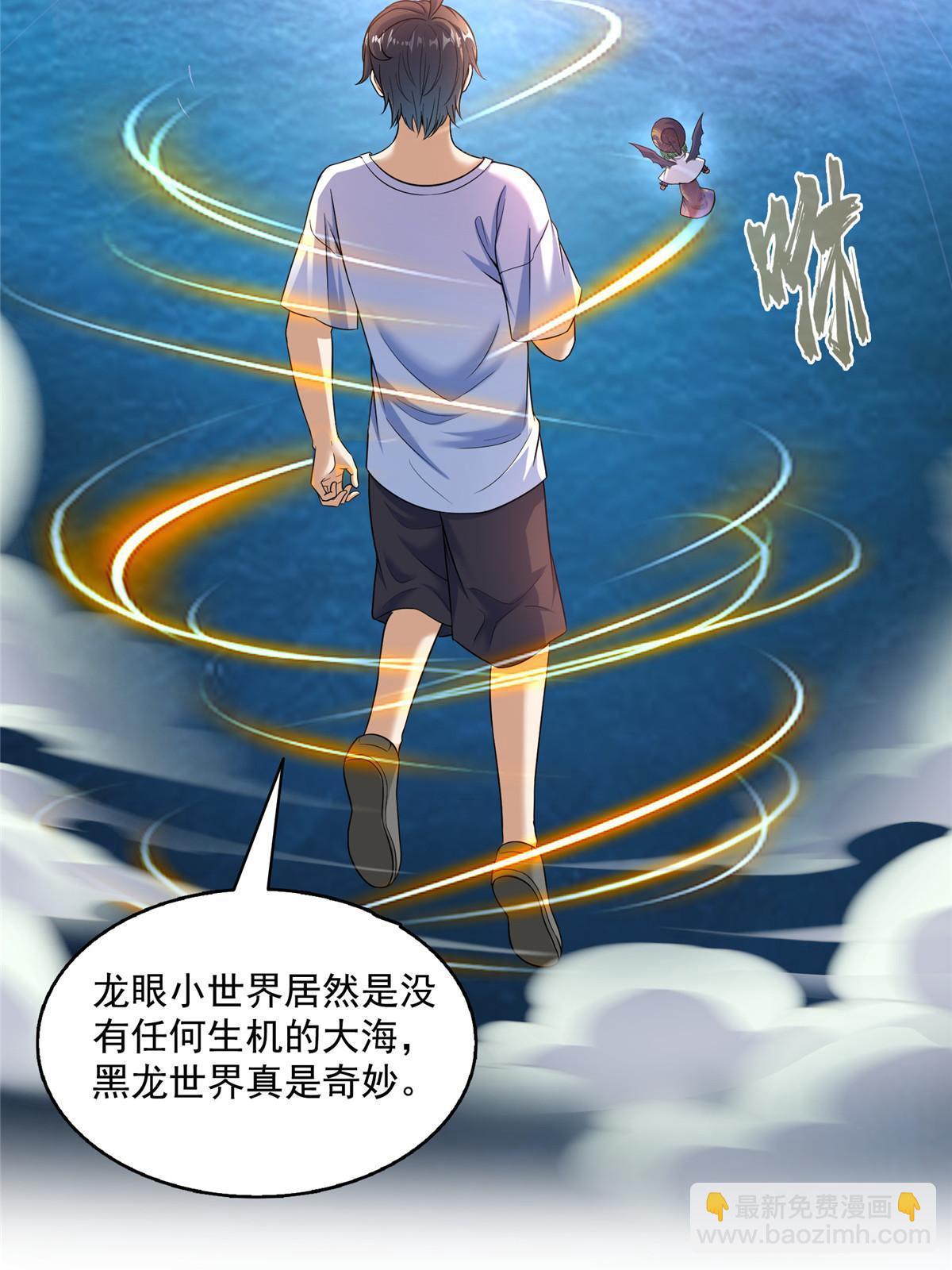 修真聊天羣 - 544 黑龍世界的本源(1/2) - 5